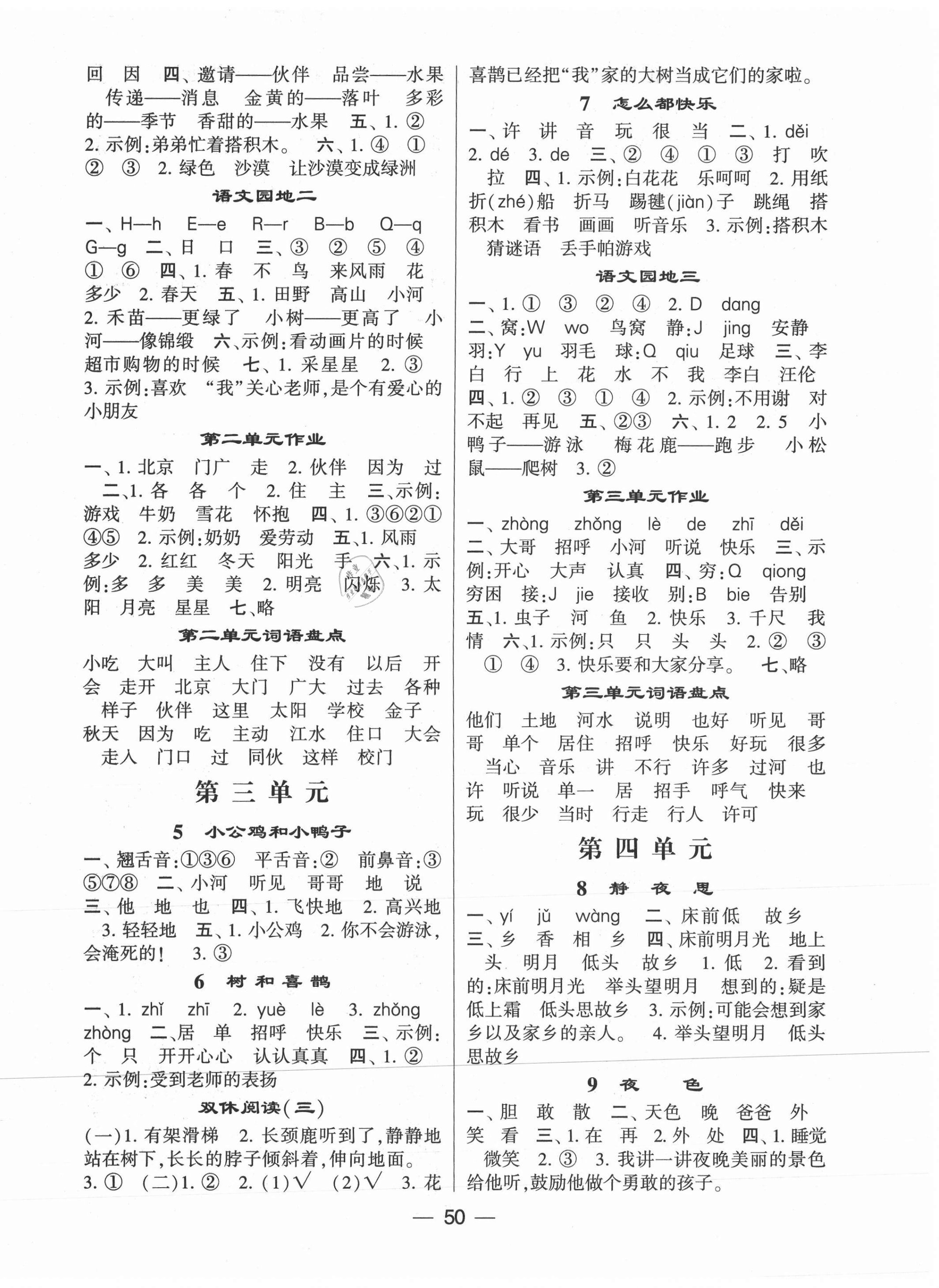 2021年經(jīng)綸學典棒棒堂一年級語文下冊人教版 第2頁