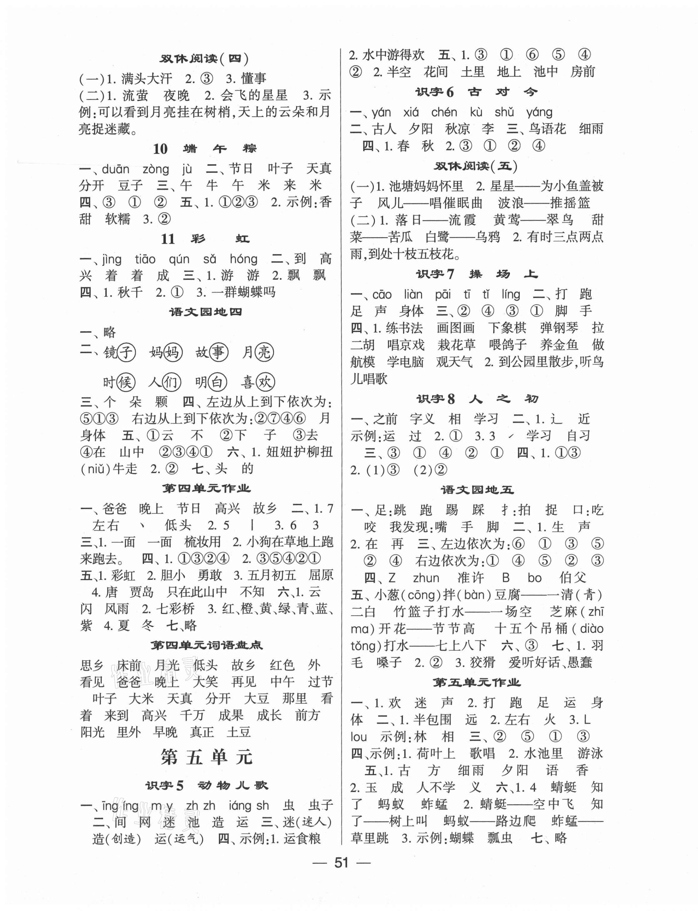 2021年經(jīng)綸學(xué)典棒棒堂一年級(jí)語(yǔ)文下冊(cè)人教版 第3頁(yè)