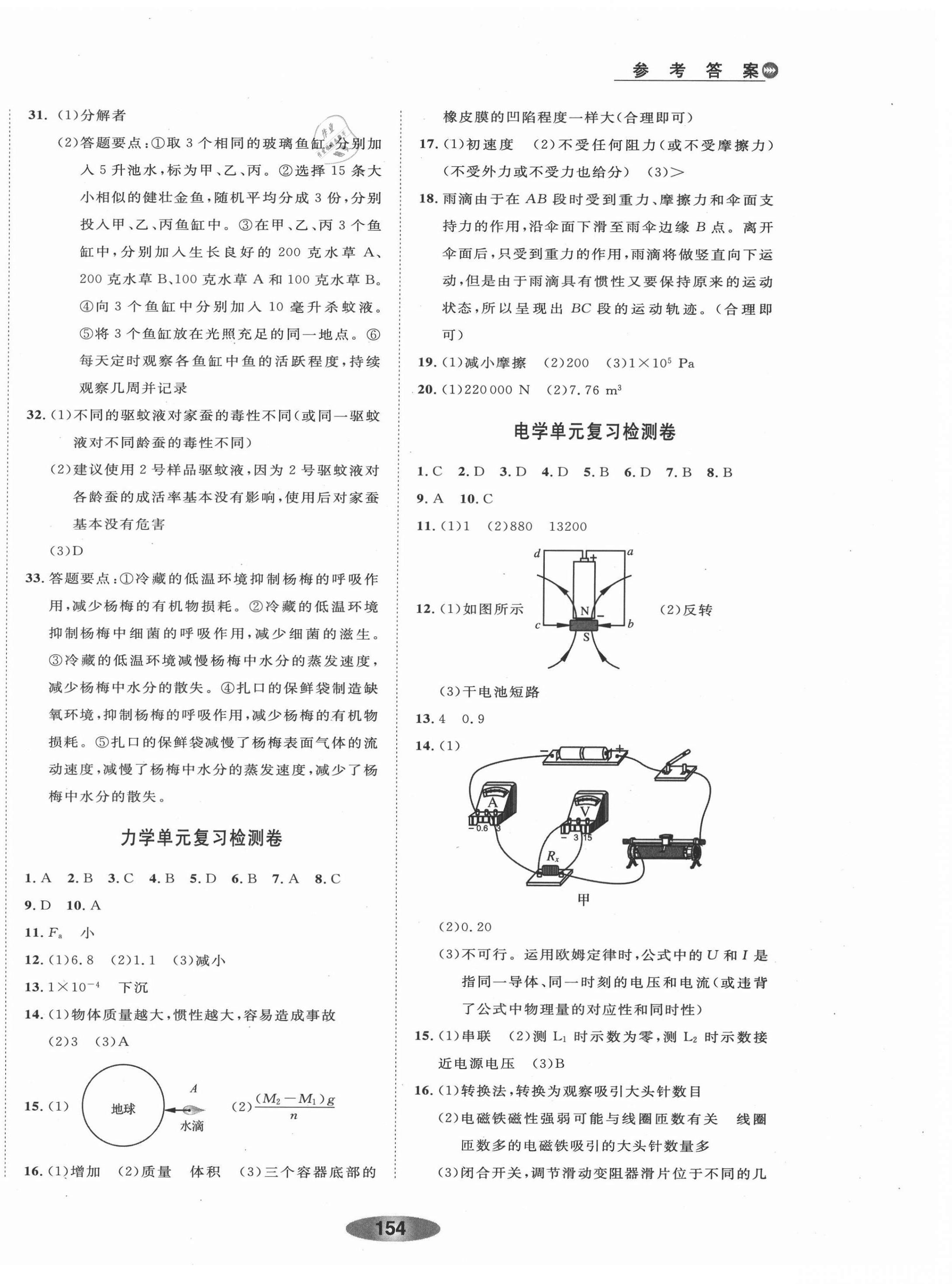 2021年同步練習(xí)總復(fù)習(xí)科學(xué)浙教版 第2頁