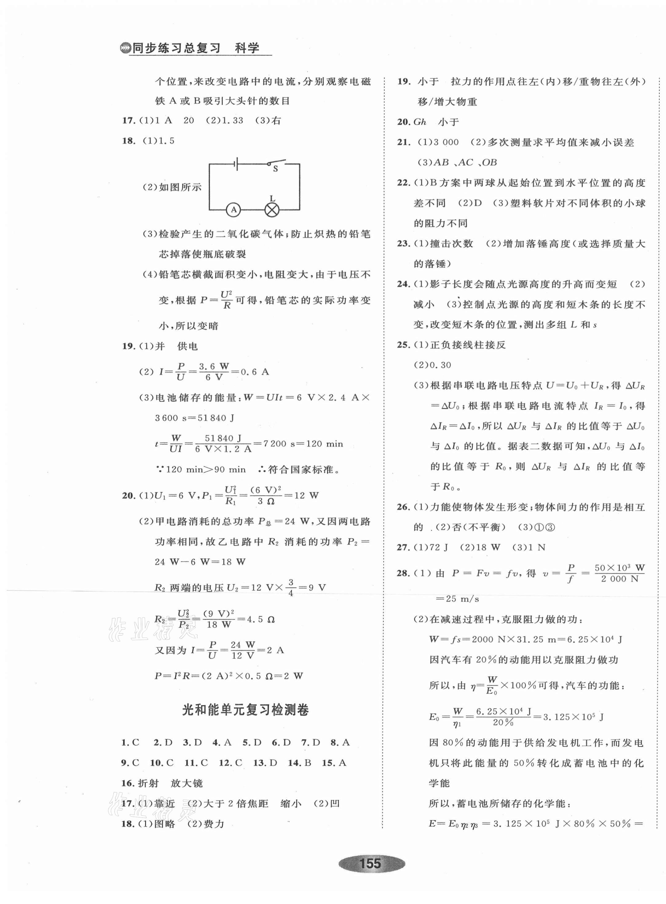 2021年同步練習(xí)總復(fù)習(xí)科學(xué)浙教版 第3頁(yè)