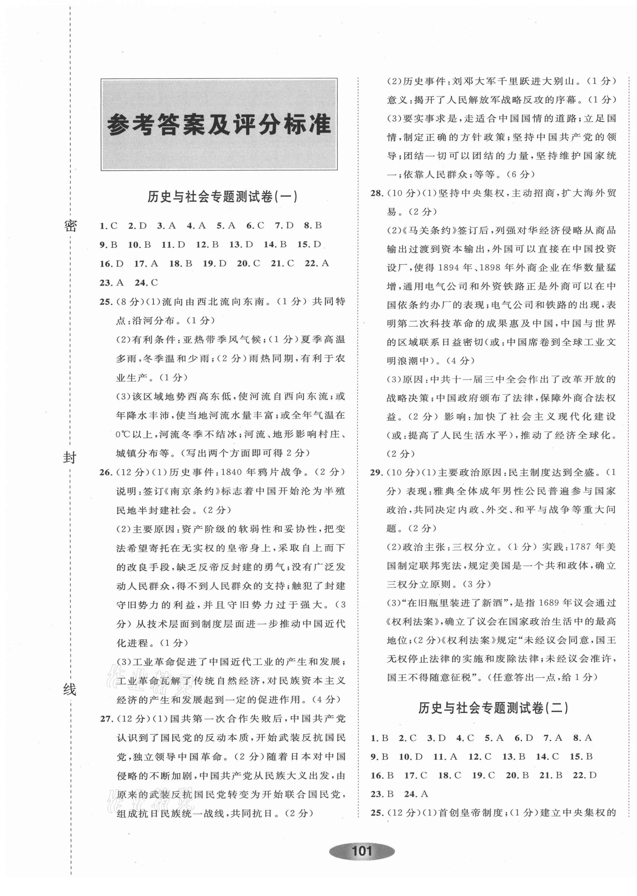 2021年同步練習(xí)總復(fù)習(xí)九年級歷史與社會(huì)道德與法治人教版 第1頁