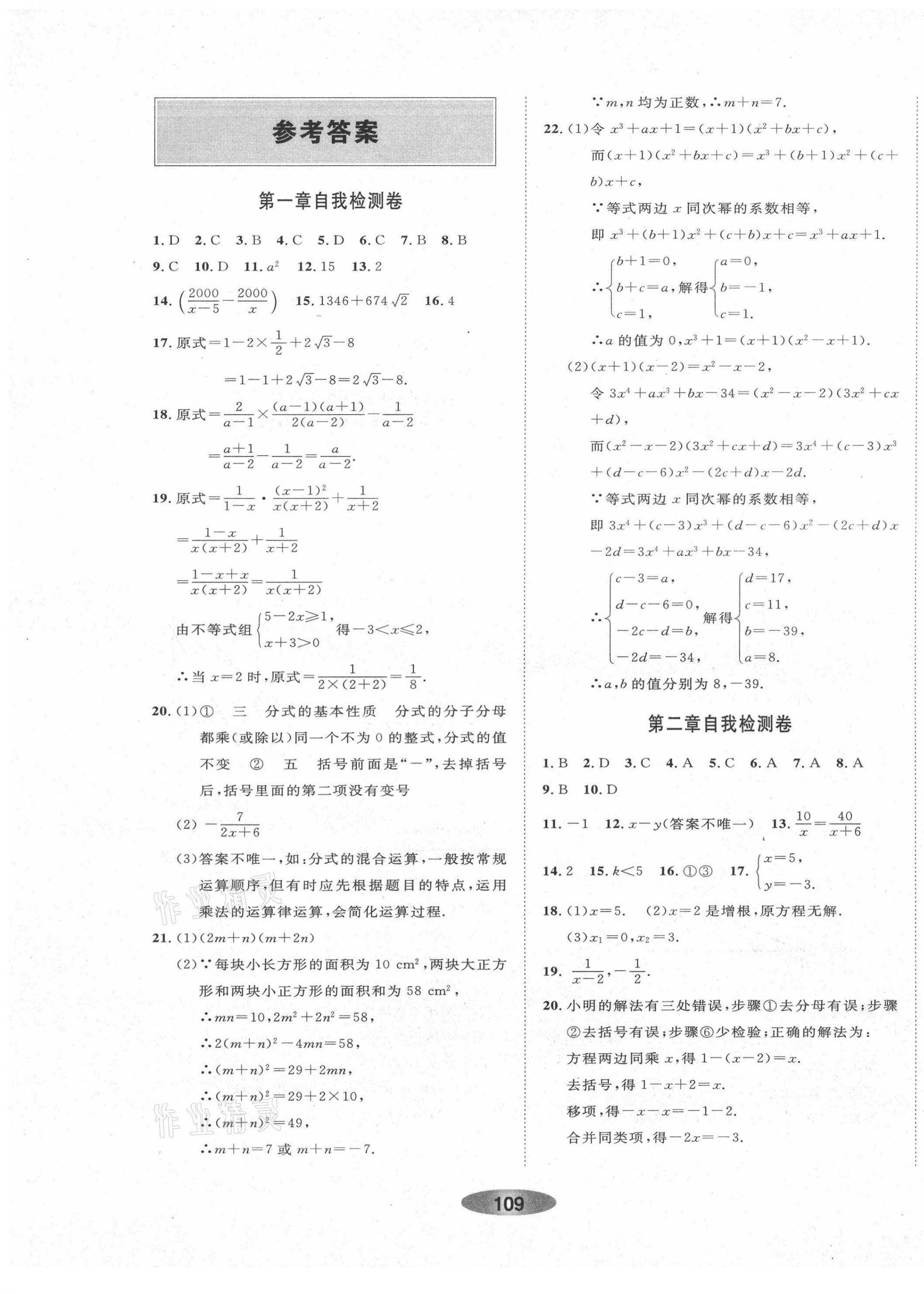 2021年同步練習總復習數學浙教版 第1頁