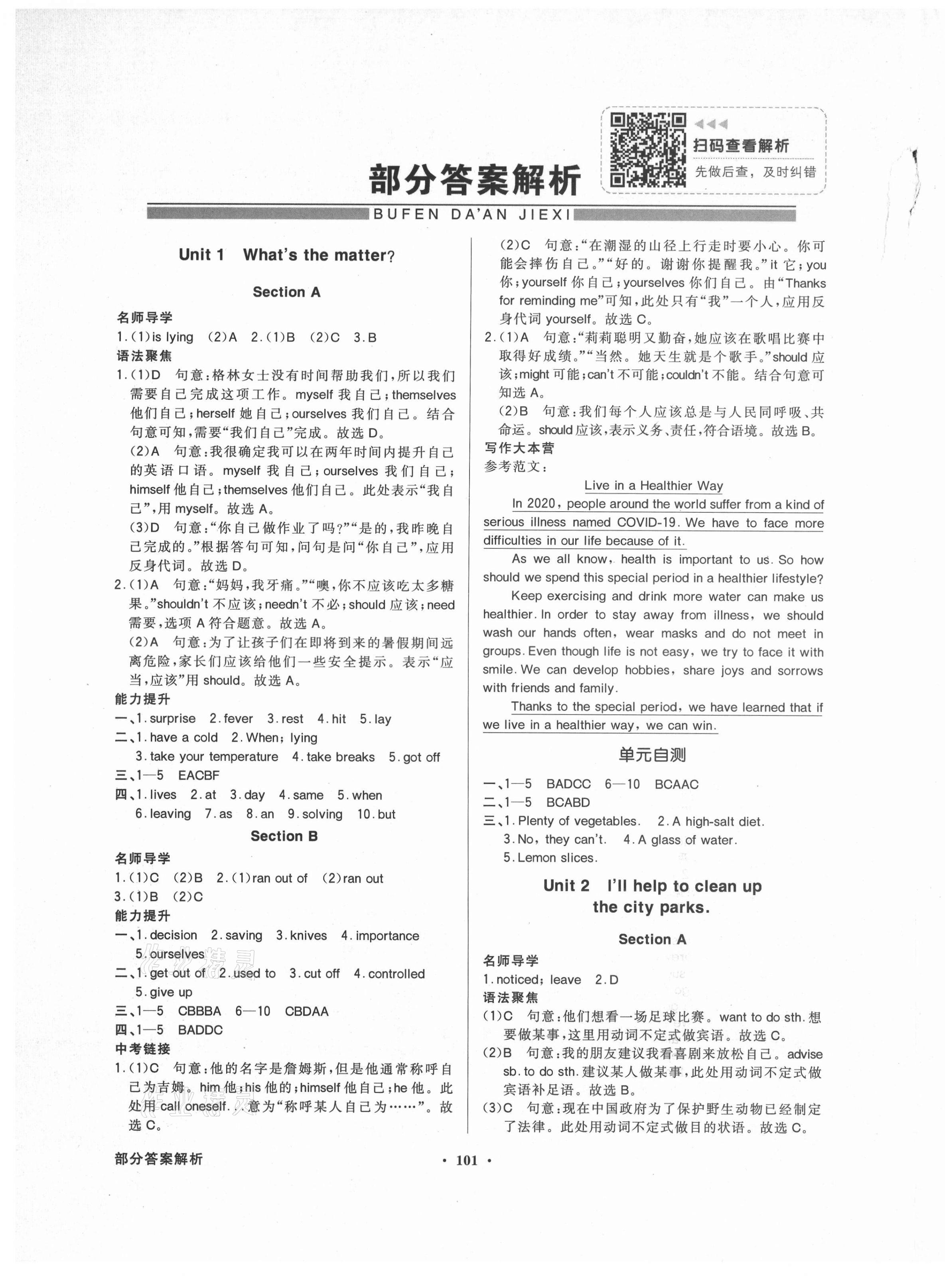 2021年同步导学与优化训练八年级英语下册人教版 第1页