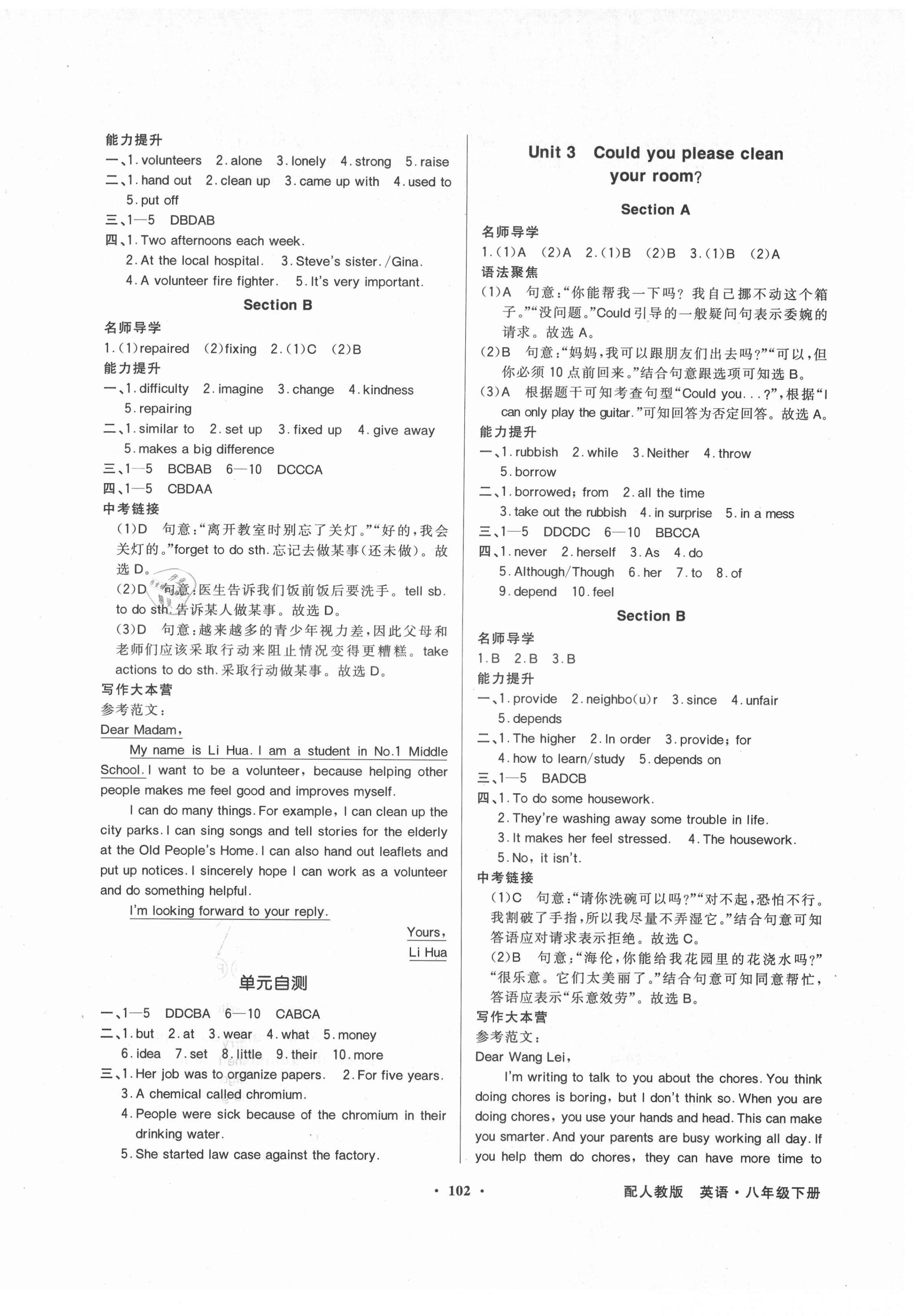 2021年同步导学与优化训练八年级英语下册人教版 第2页