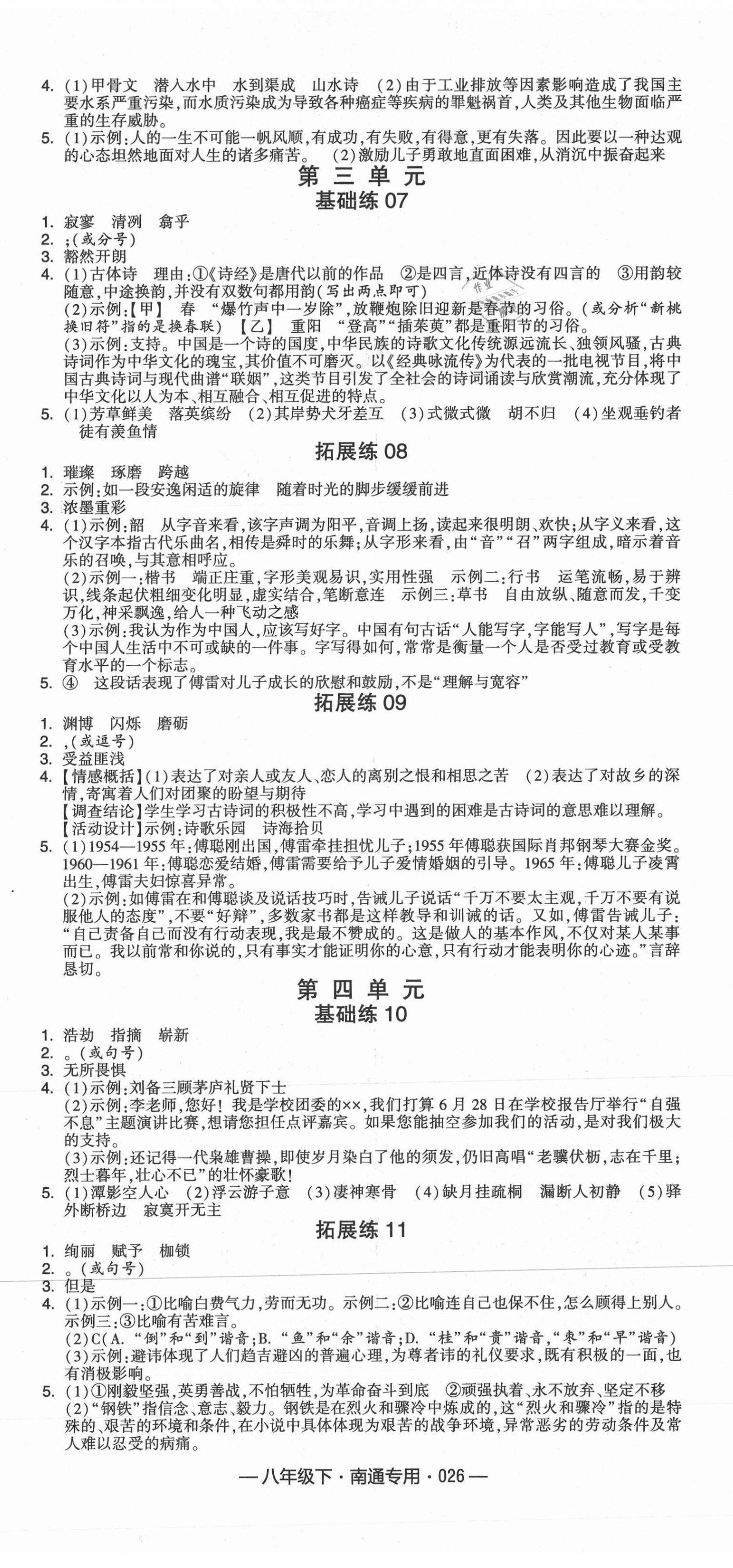 2021年經(jīng)綸學(xué)典組合訓(xùn)練八年級(jí)語(yǔ)文下冊(cè)人教版南通專版 第2頁(yè)