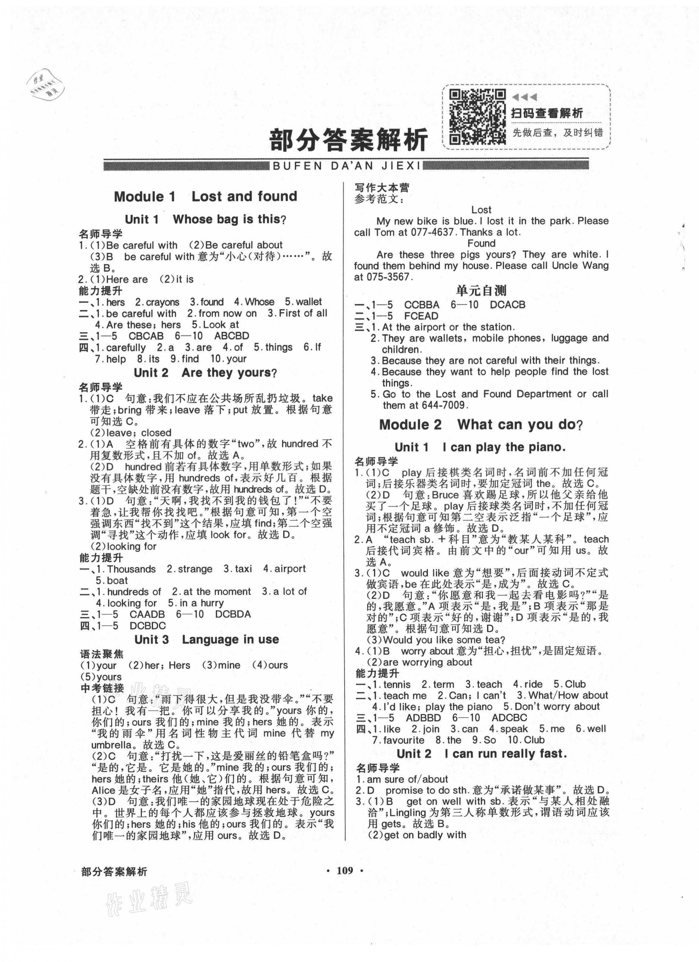 2021年同步導(dǎo)學(xué)與優(yōu)化訓(xùn)練七年級英語下冊外研版 第1頁