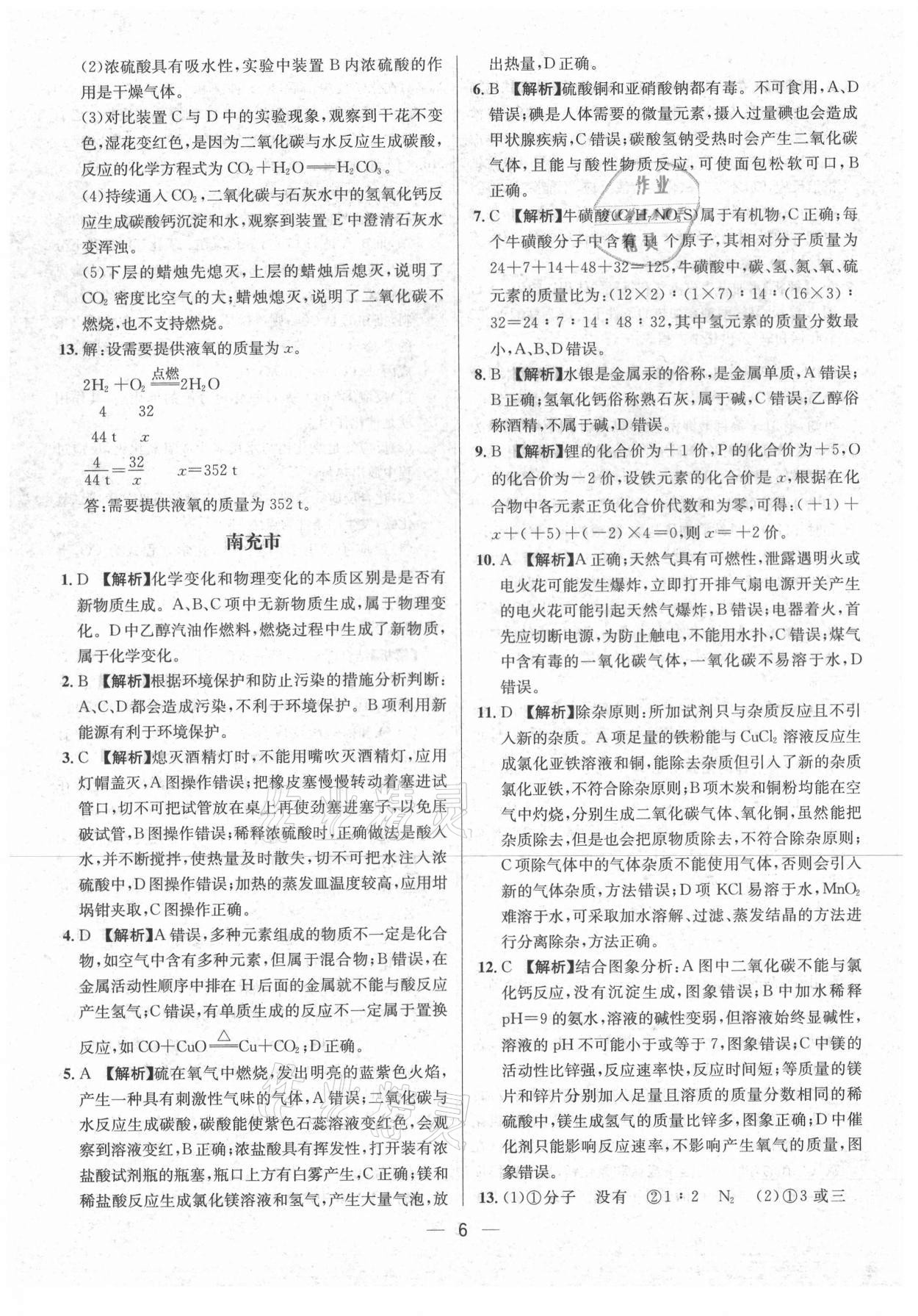 2021年中考必備化學南方出版社 參考答案第6頁