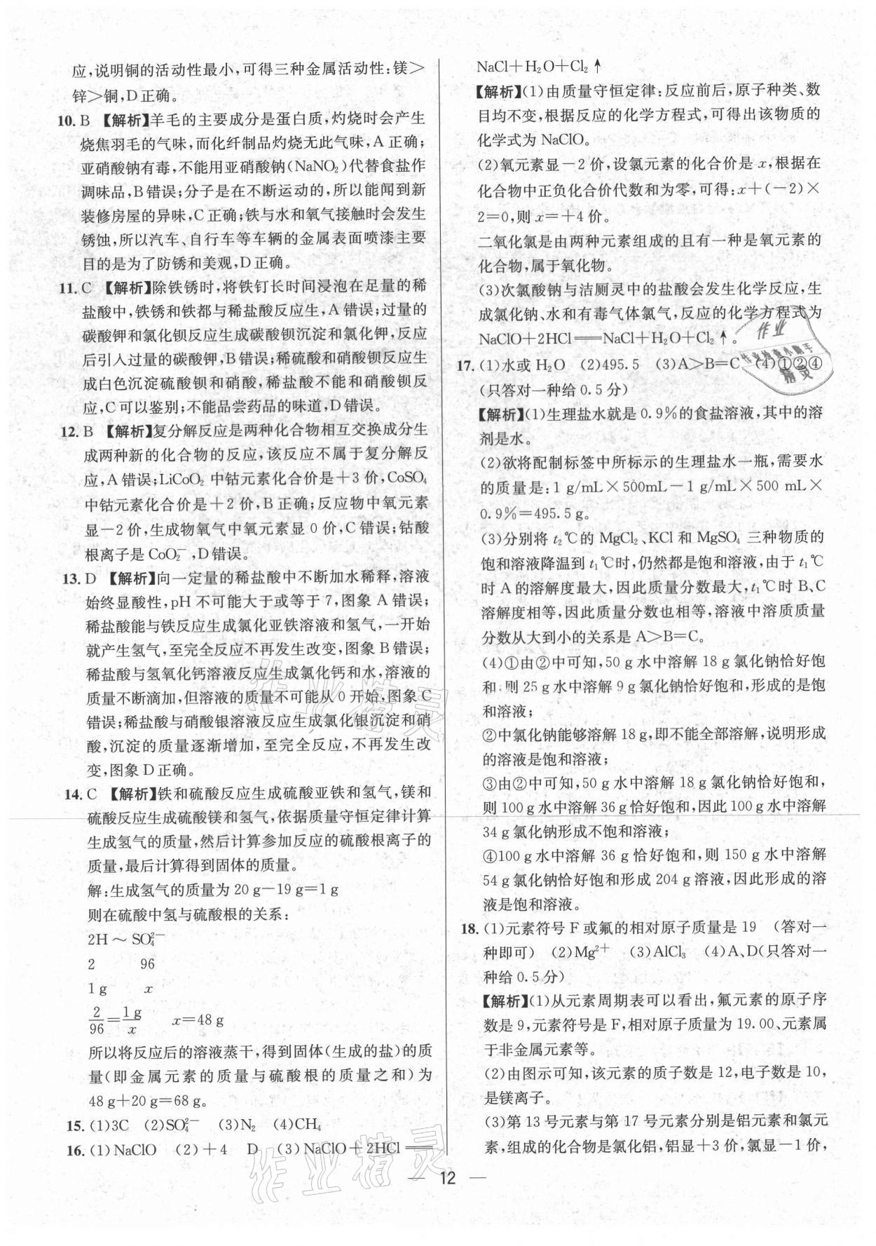 2021年中考必備化學南方出版社 參考答案第12頁
