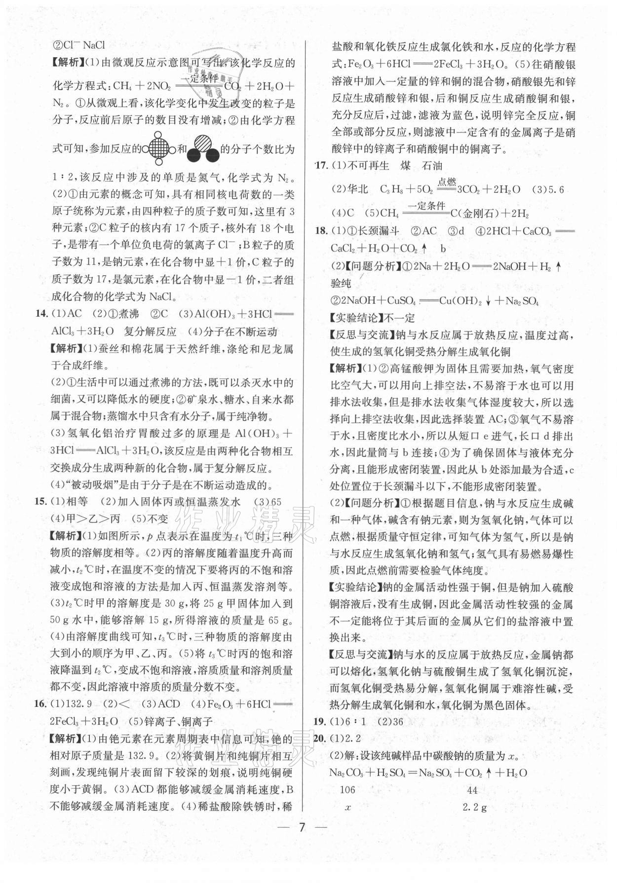 2021年中考必備化學南方出版社 參考答案第7頁