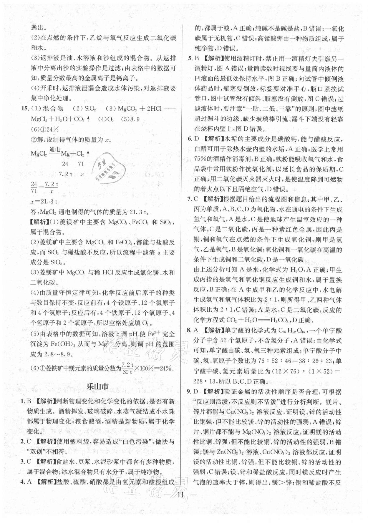 2021年中考必備化學南方出版社 參考答案第11頁