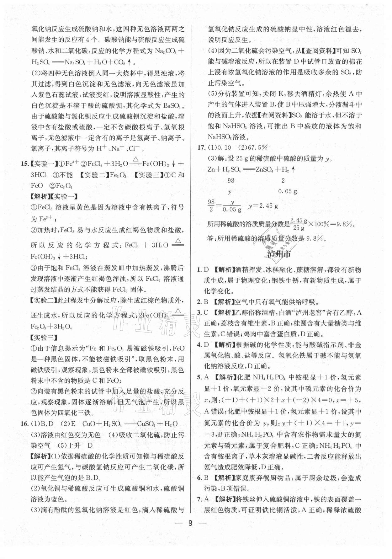 2021年中考必備化學南方出版社 參考答案第9頁