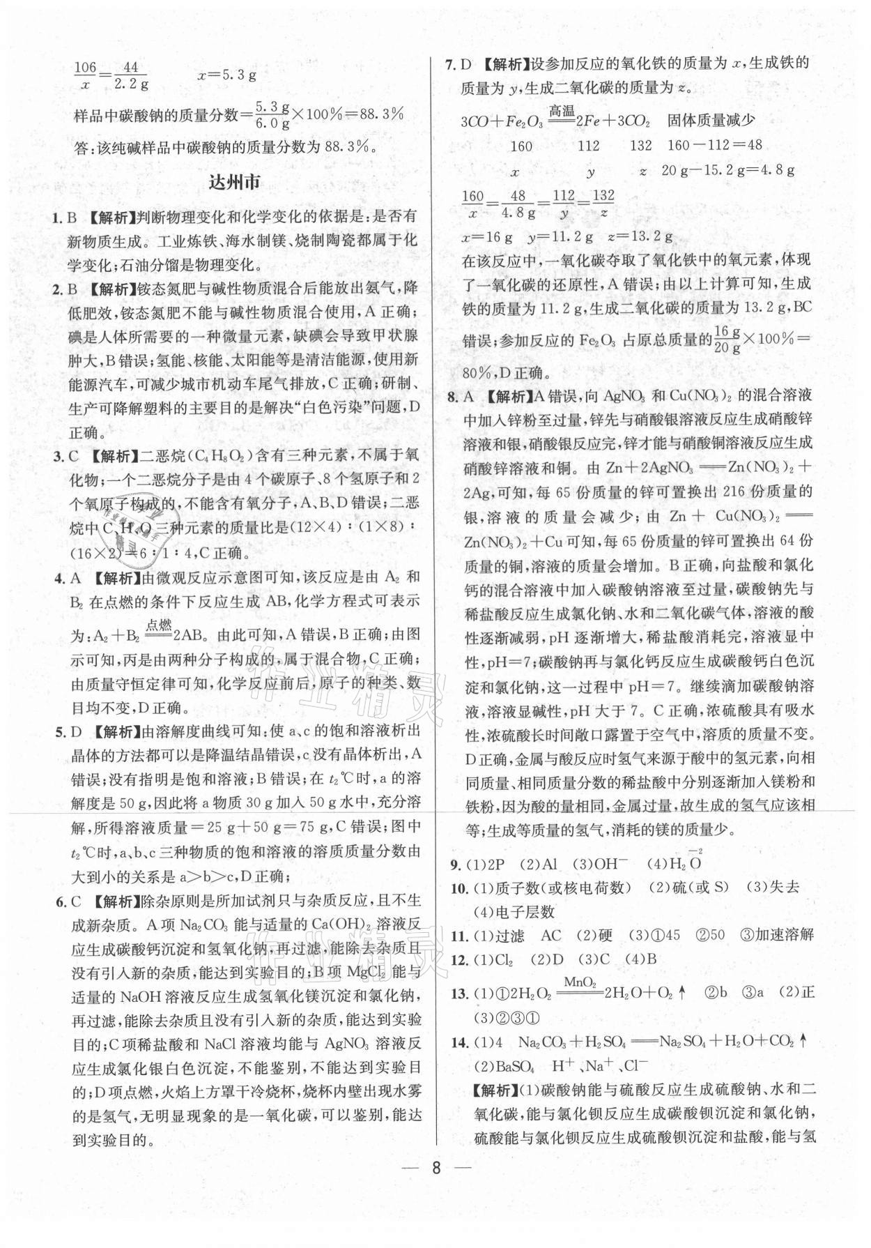 2021年中考必備化學南方出版社 參考答案第8頁