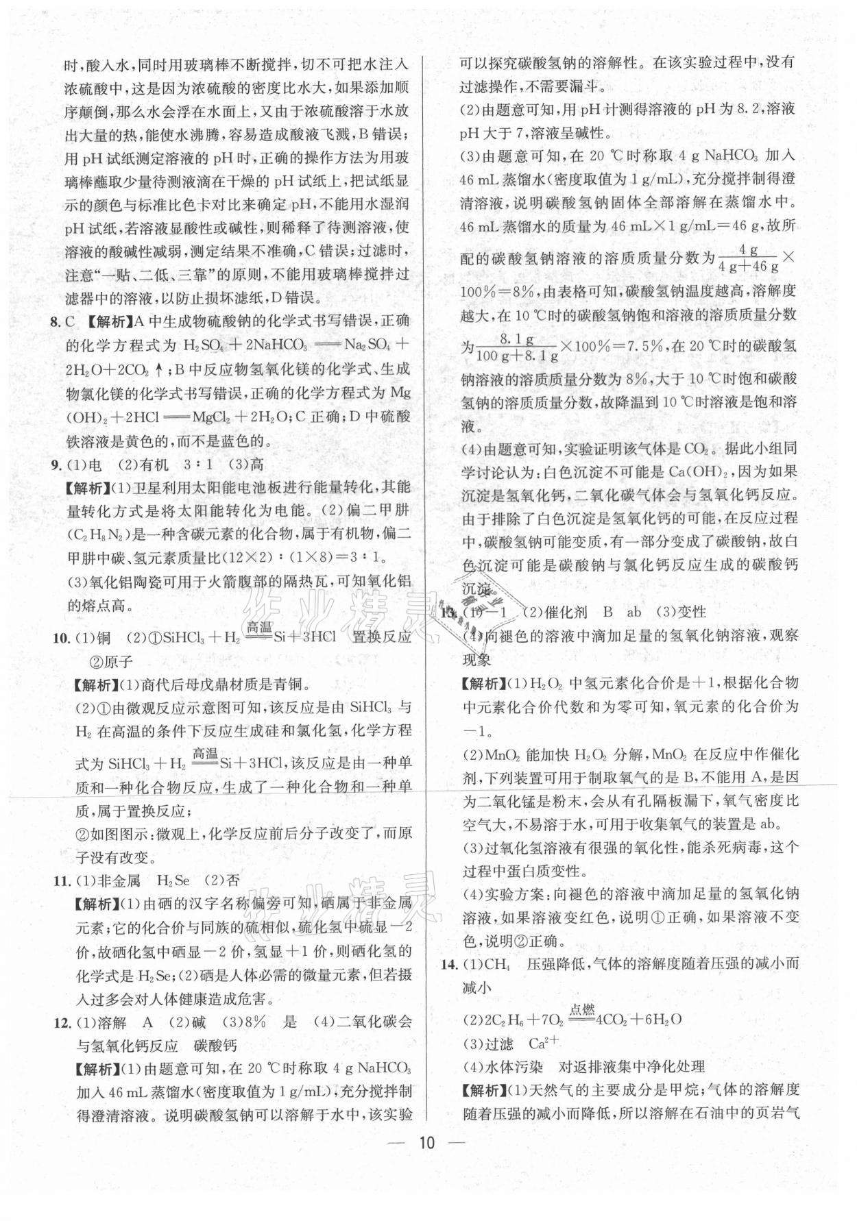 2021年中考必備化學南方出版社 參考答案第10頁