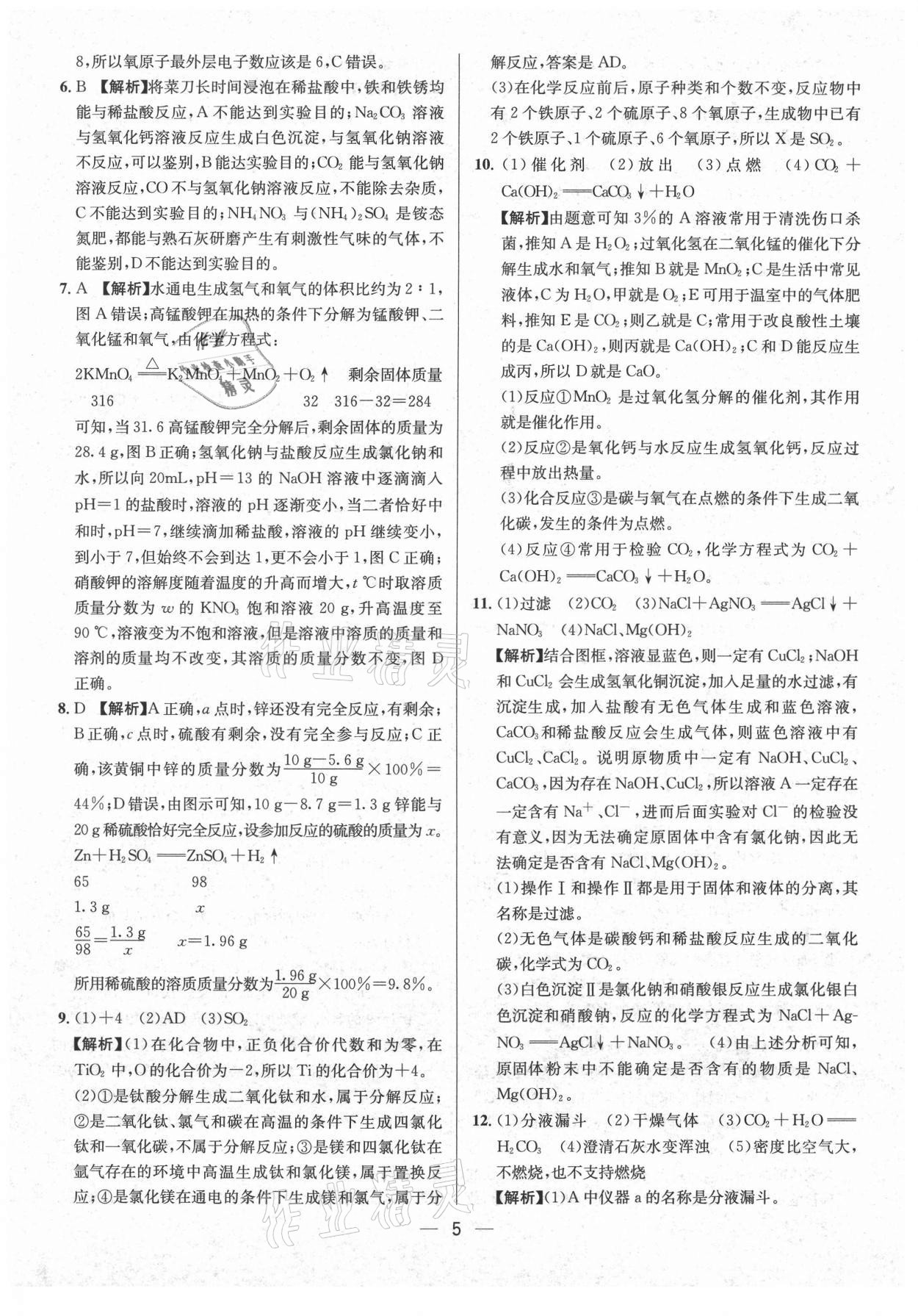 2021年中考必備化學南方出版社 參考答案第5頁
