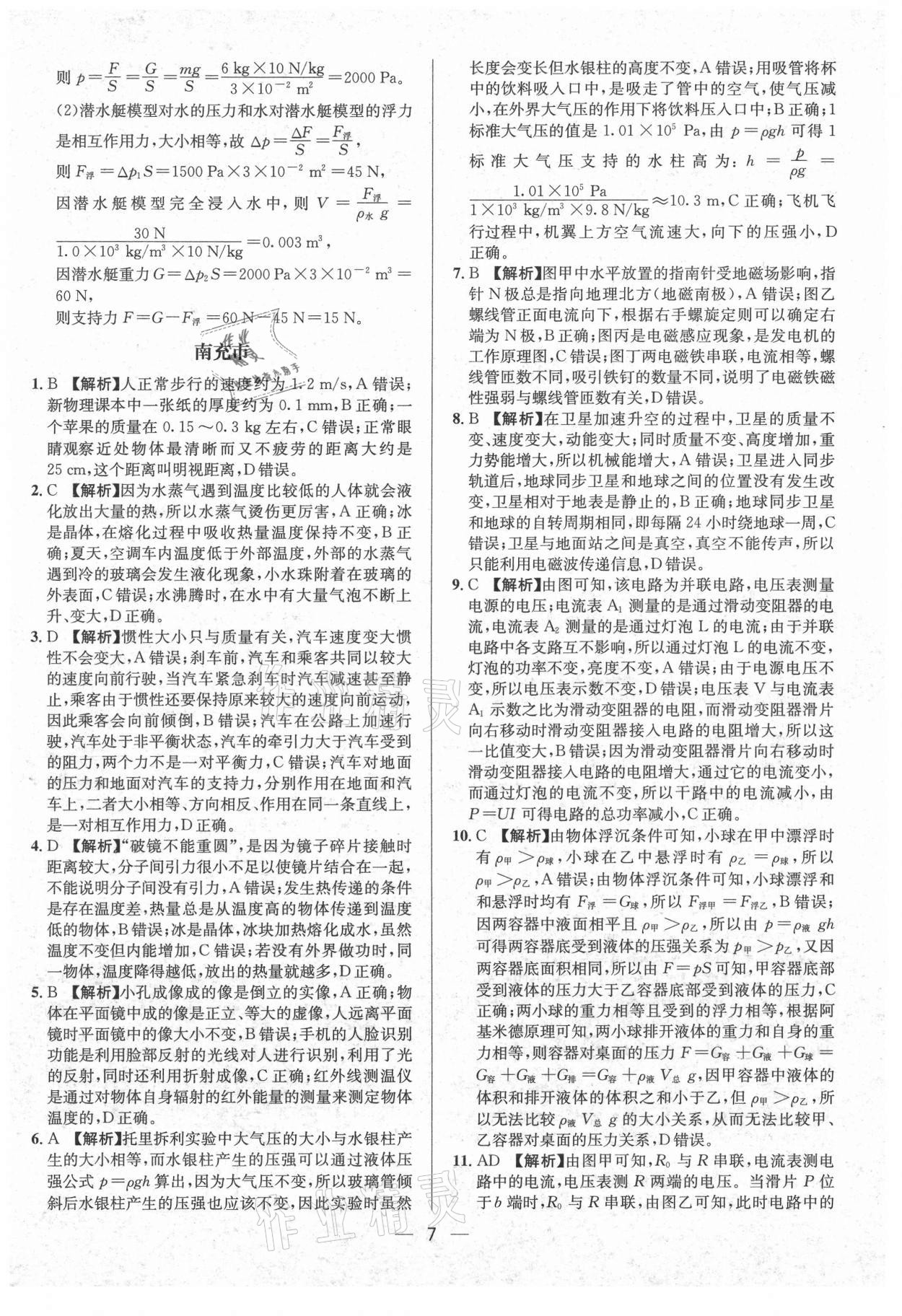 2021年中考必備物理南方出版社 參考答案第7頁
