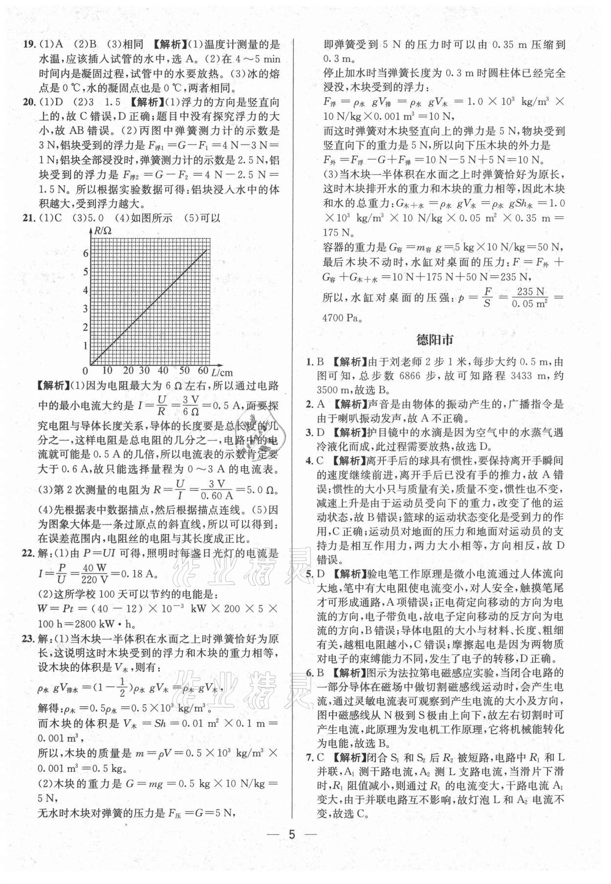 2021年中考必備物理南方出版社 參考答案第5頁