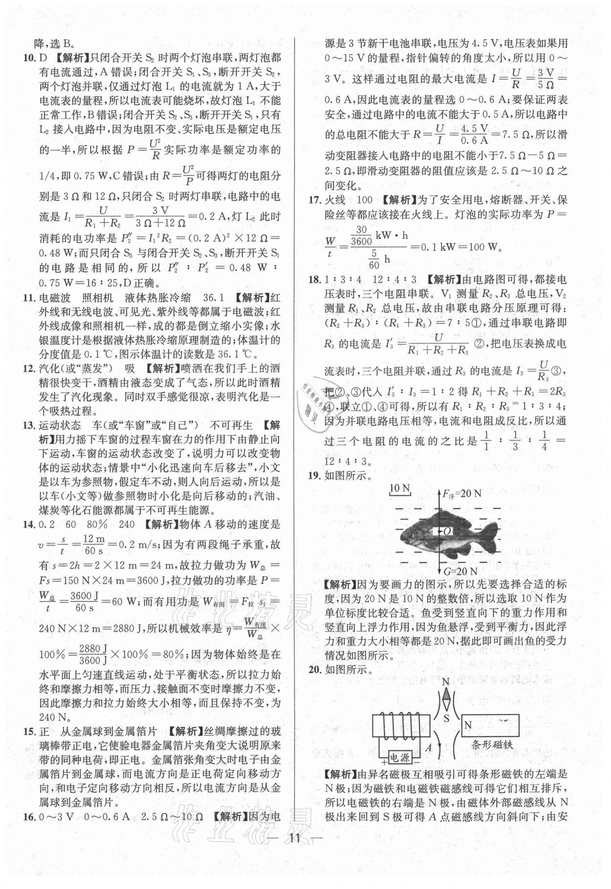 2021年中考必備物理南方出版社 參考答案第11頁