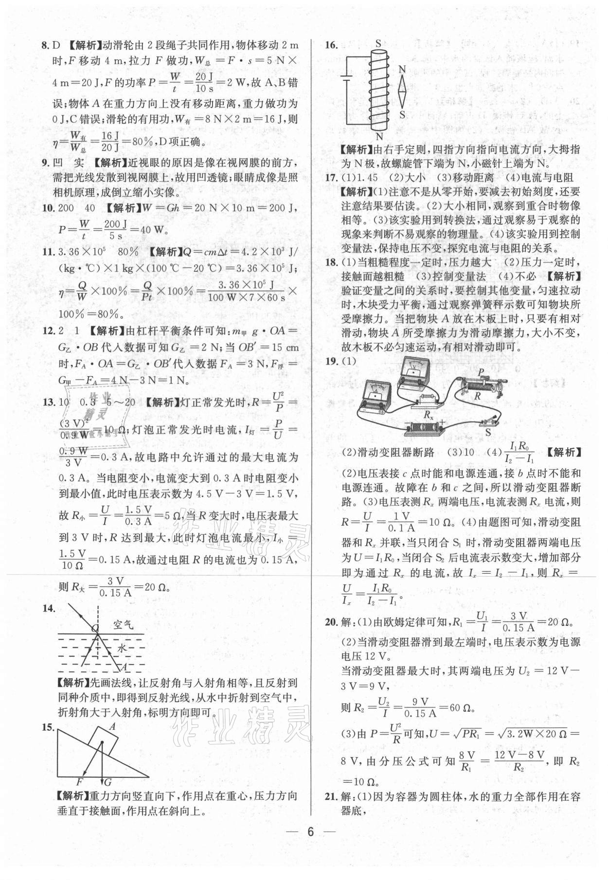 2021年中考必備物理南方出版社 參考答案第6頁