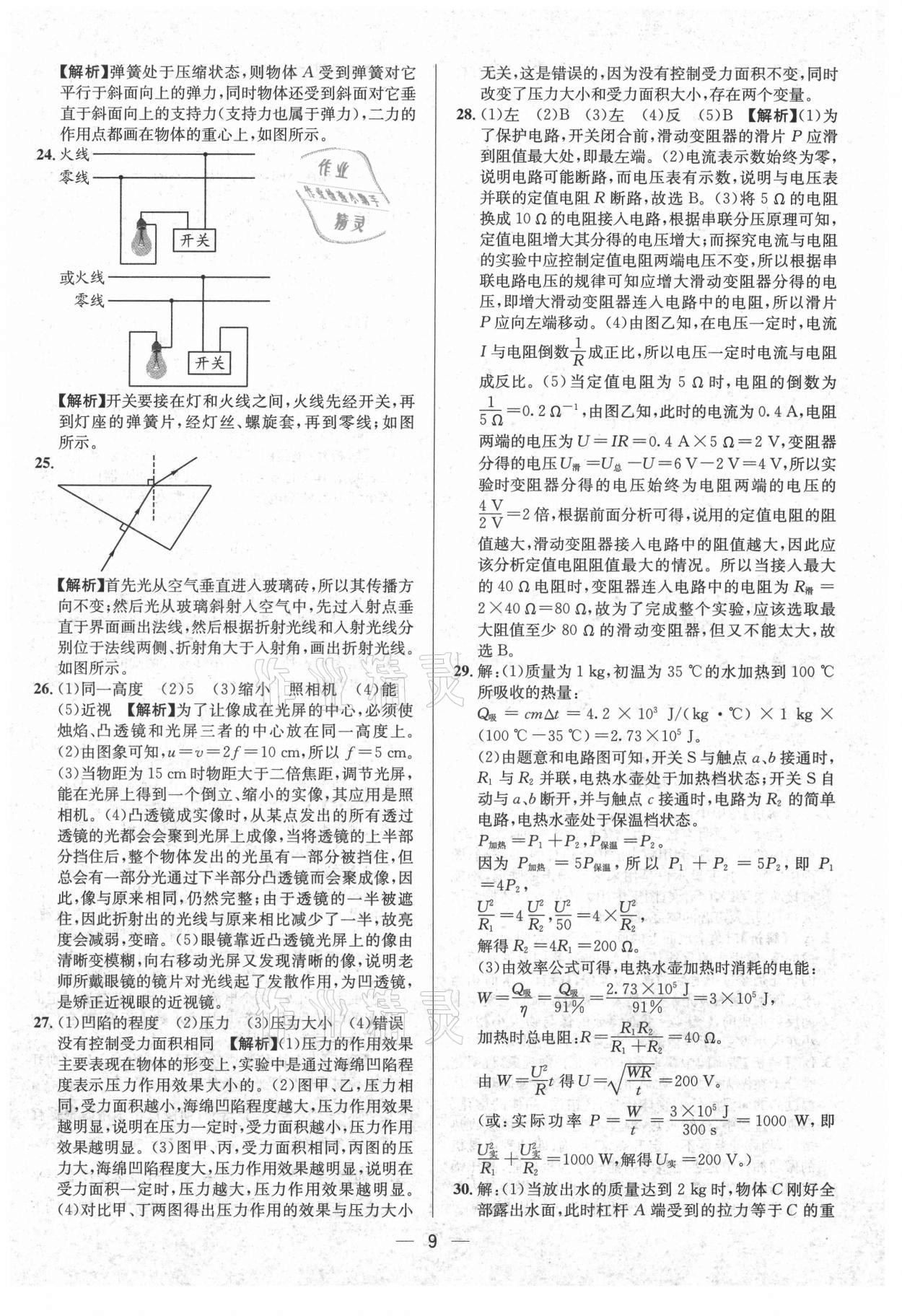 2021年中考必備物理南方出版社 參考答案第9頁