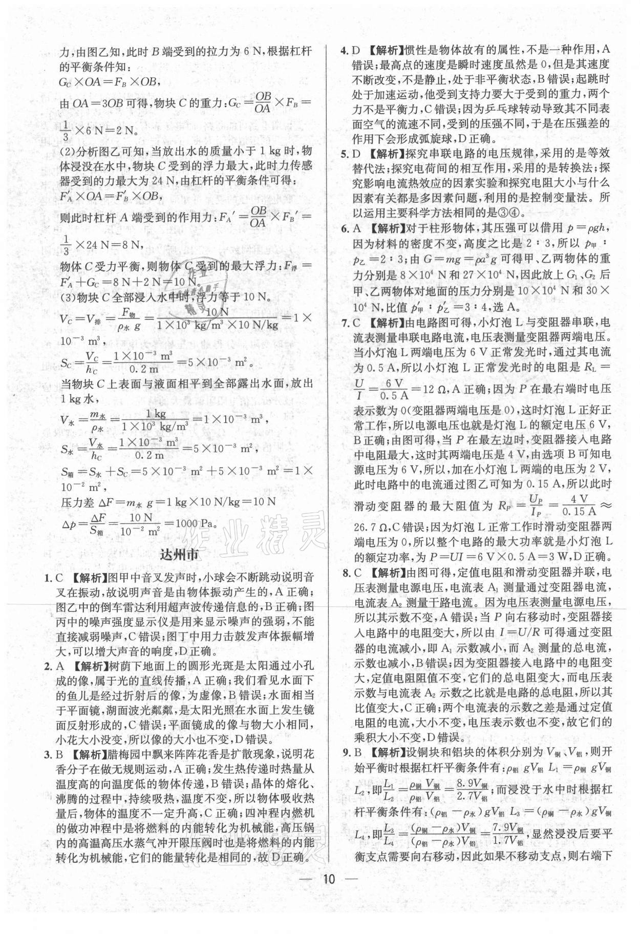2021年中考必備物理南方出版社 參考答案第10頁