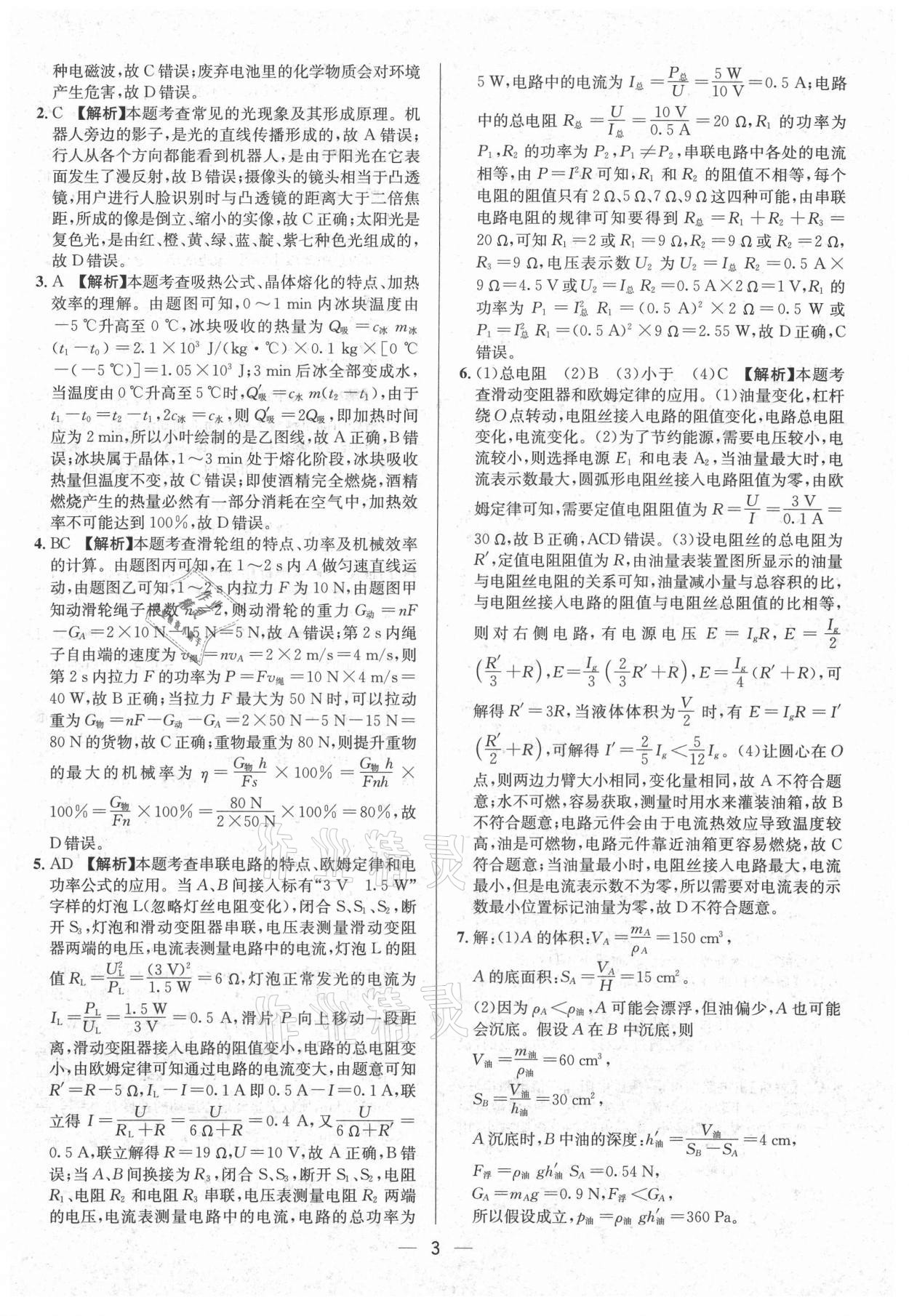 2021年中考必備物理南方出版社 參考答案第3頁
