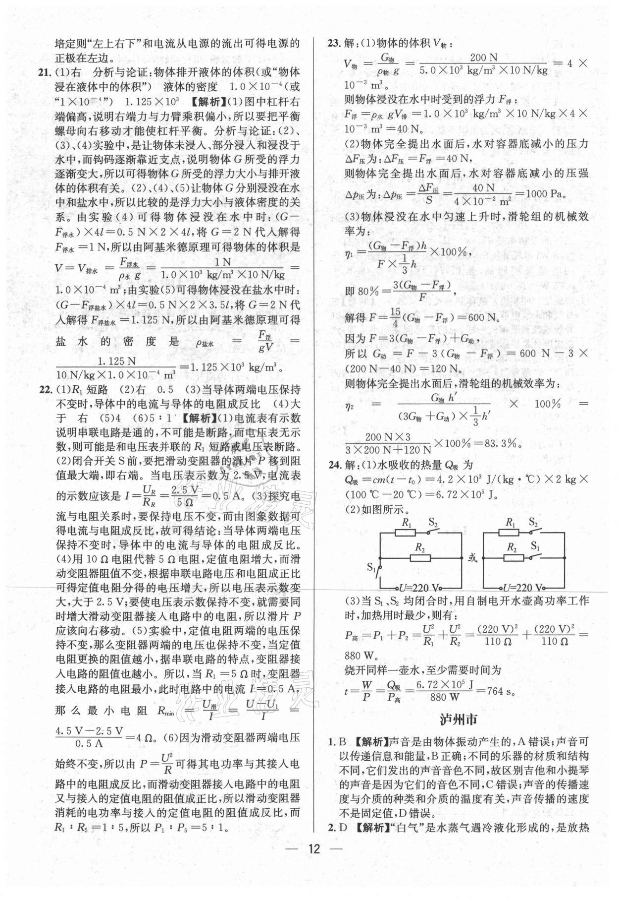 2021年中考必備物理南方出版社 參考答案第12頁