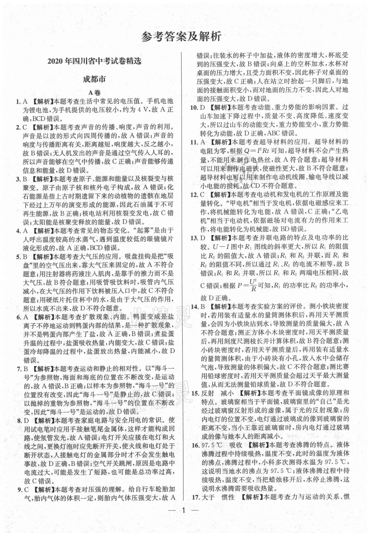 2021年中考必備物理南方出版社 參考答案第1頁