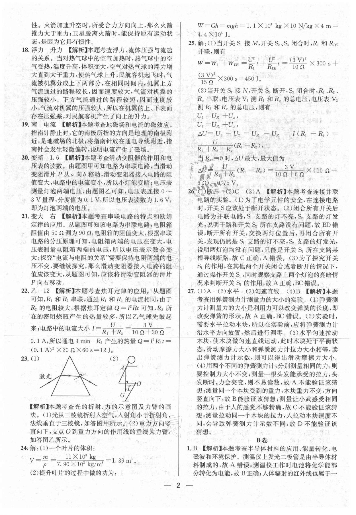2021年中考必備物理南方出版社 參考答案第2頁