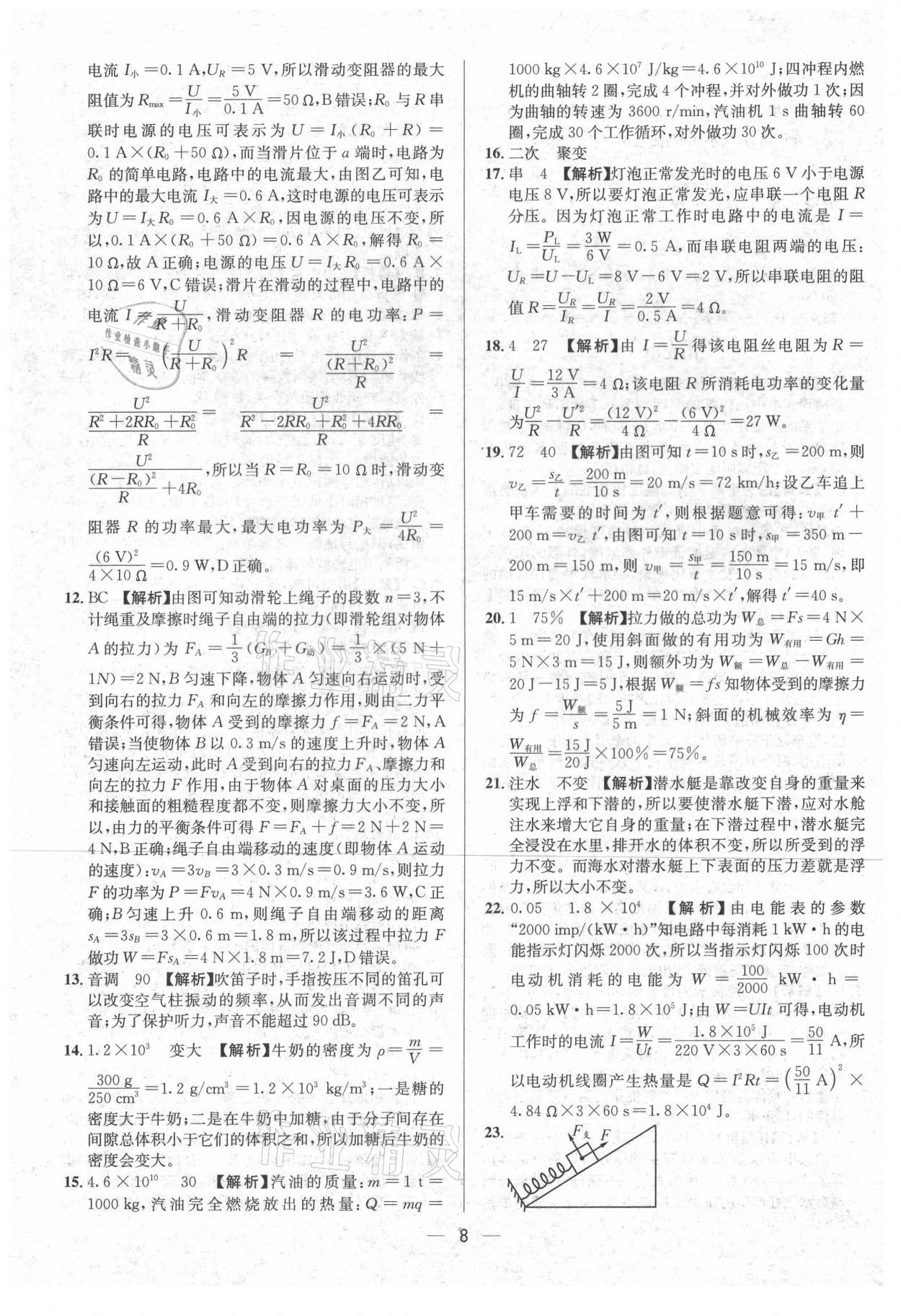 2021年中考必備物理南方出版社 參考答案第8頁