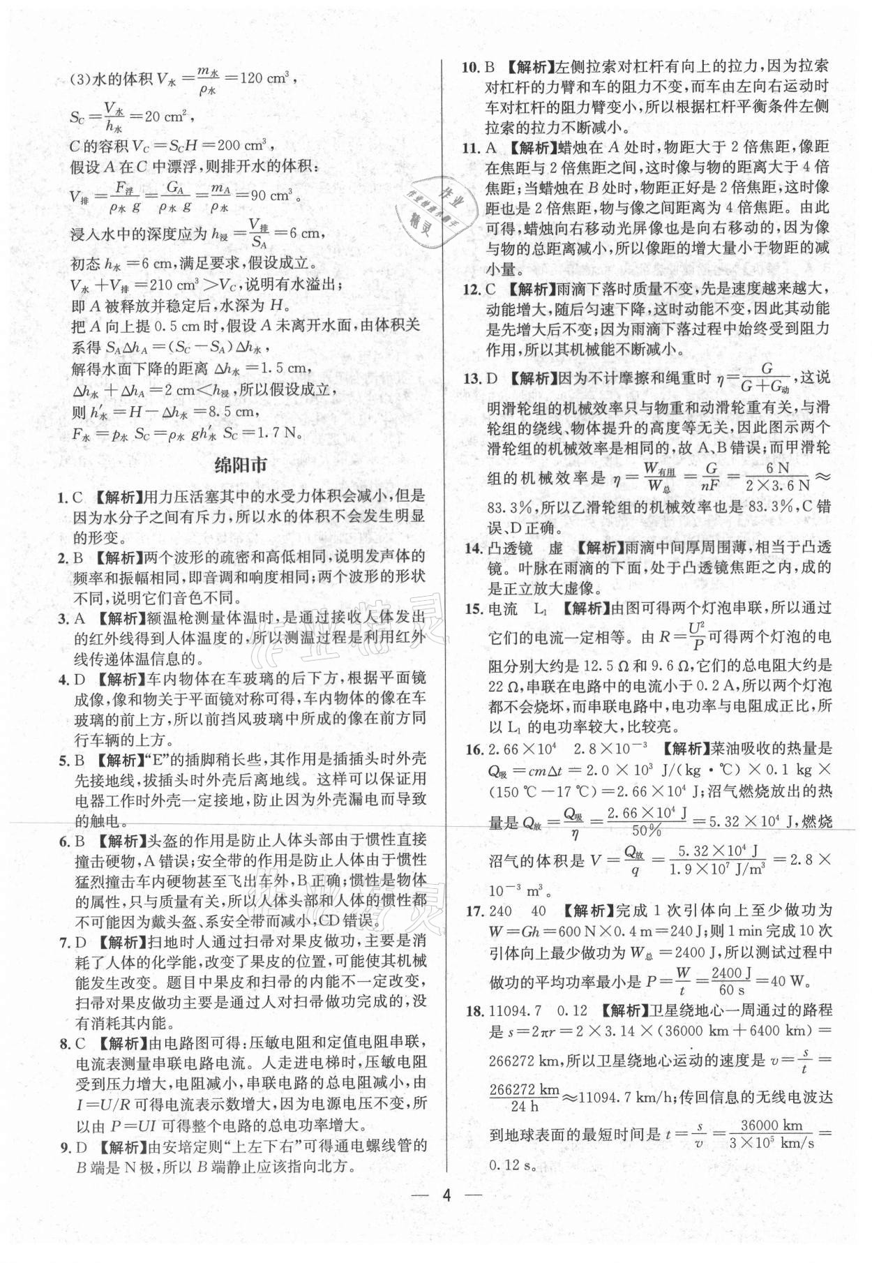 2021年中考必備物理南方出版社 參考答案第4頁