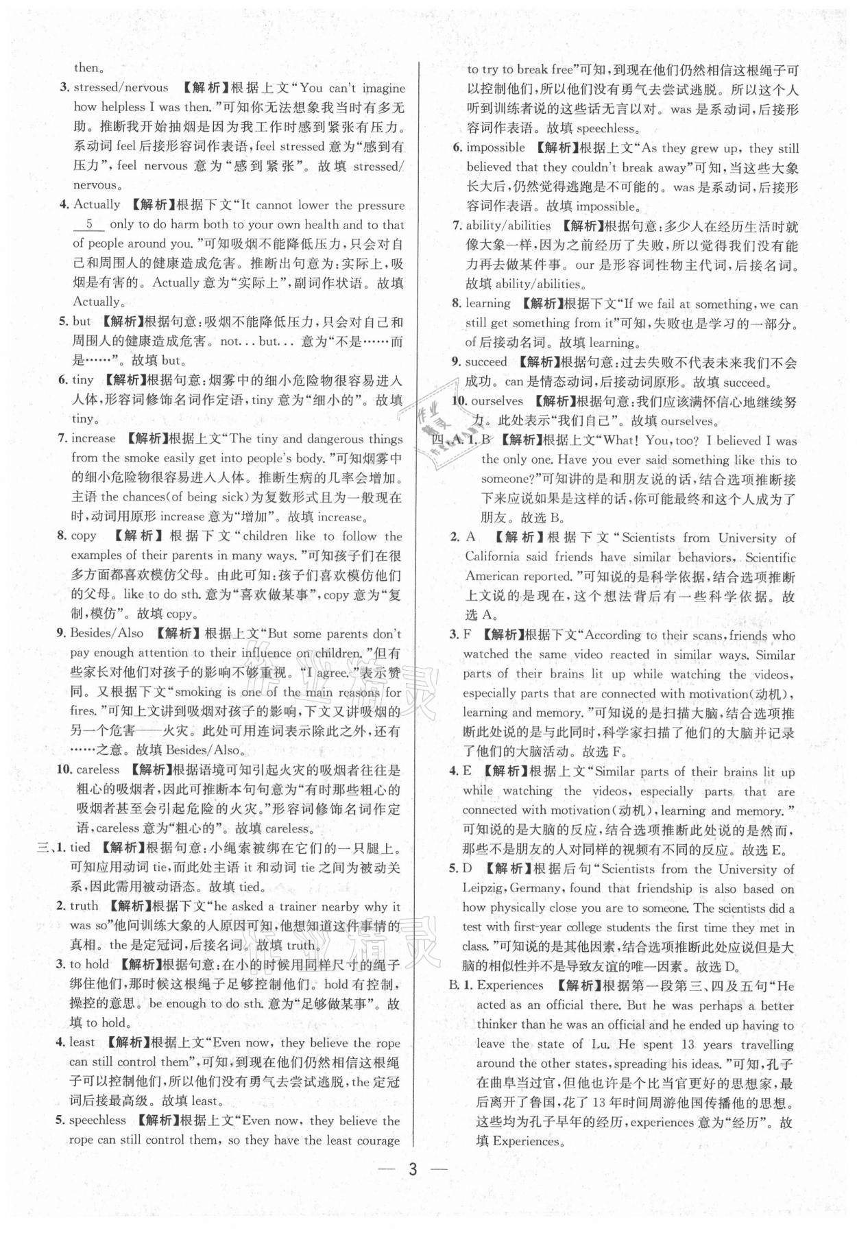 2021年中考必備英語南方出版社 參考答案第3頁