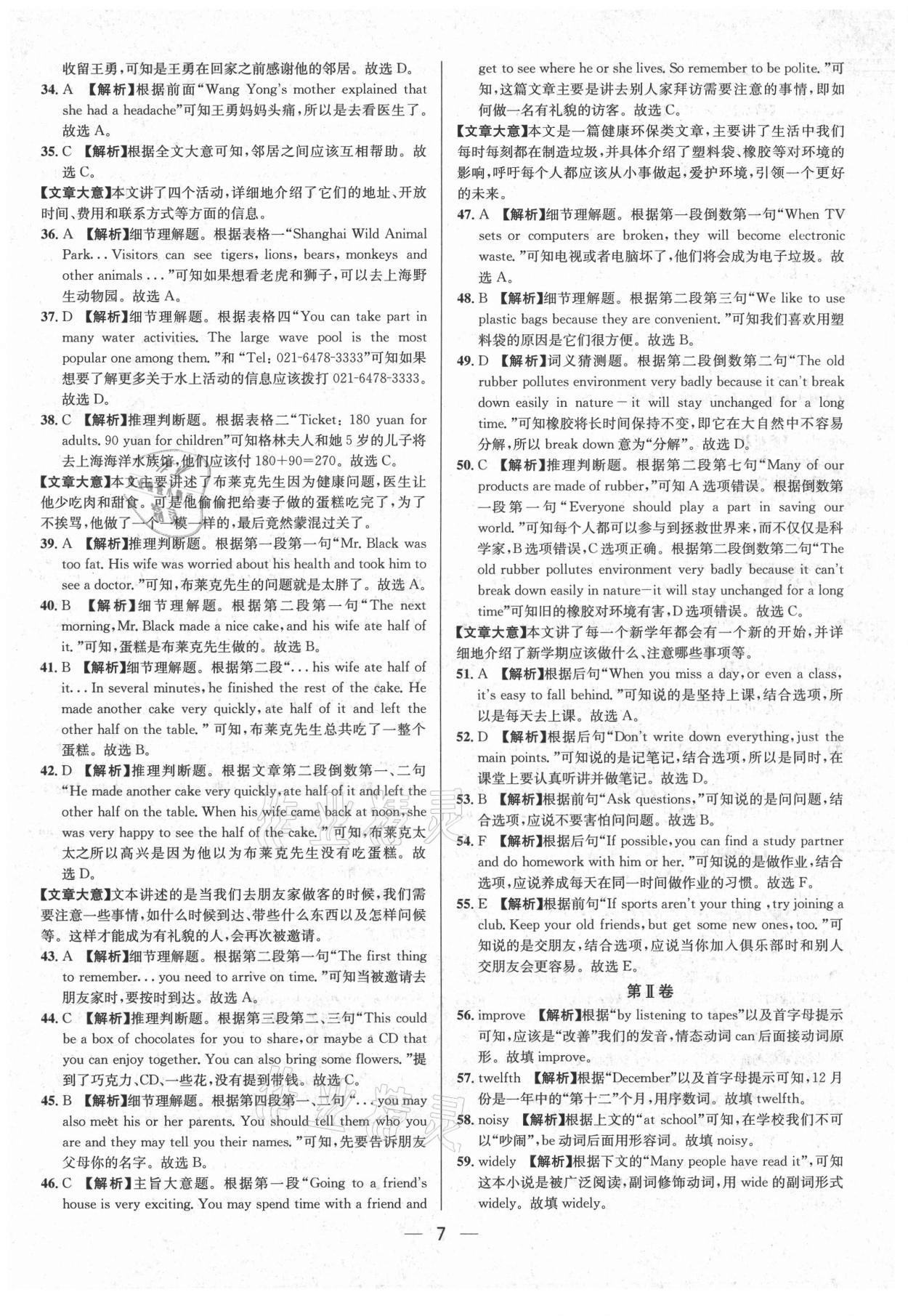 2021年中考必備英語南方出版社 參考答案第7頁