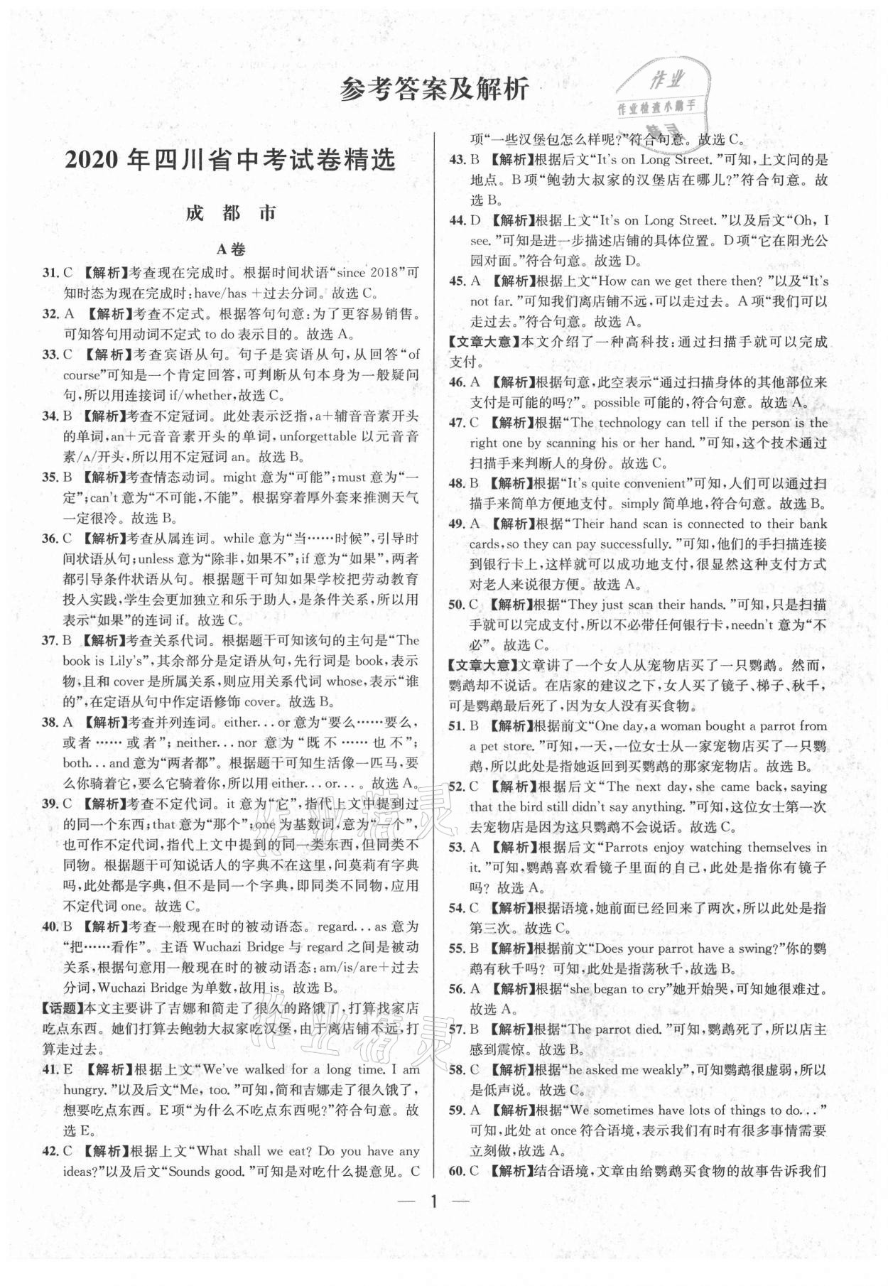 2021年中考必備英語南方出版社 參考答案第1頁