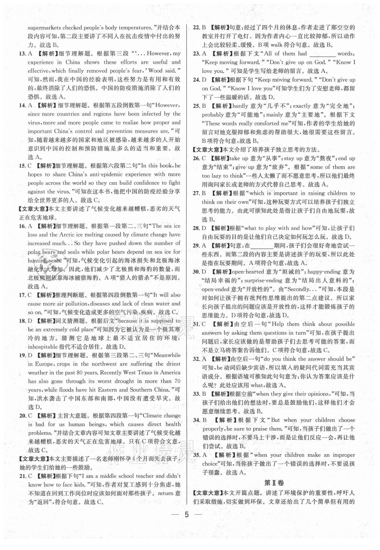 2021年中考必備英語南方出版社 參考答案第5頁