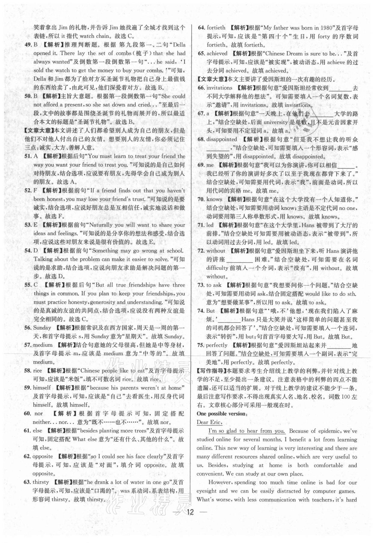 2021年中考必備英語南方出版社 參考答案第12頁