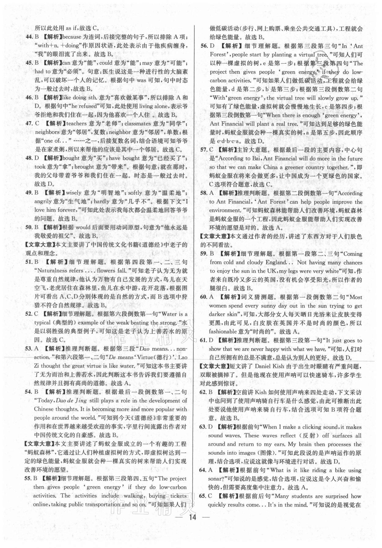 2021年中考必備英語南方出版社 參考答案第14頁
