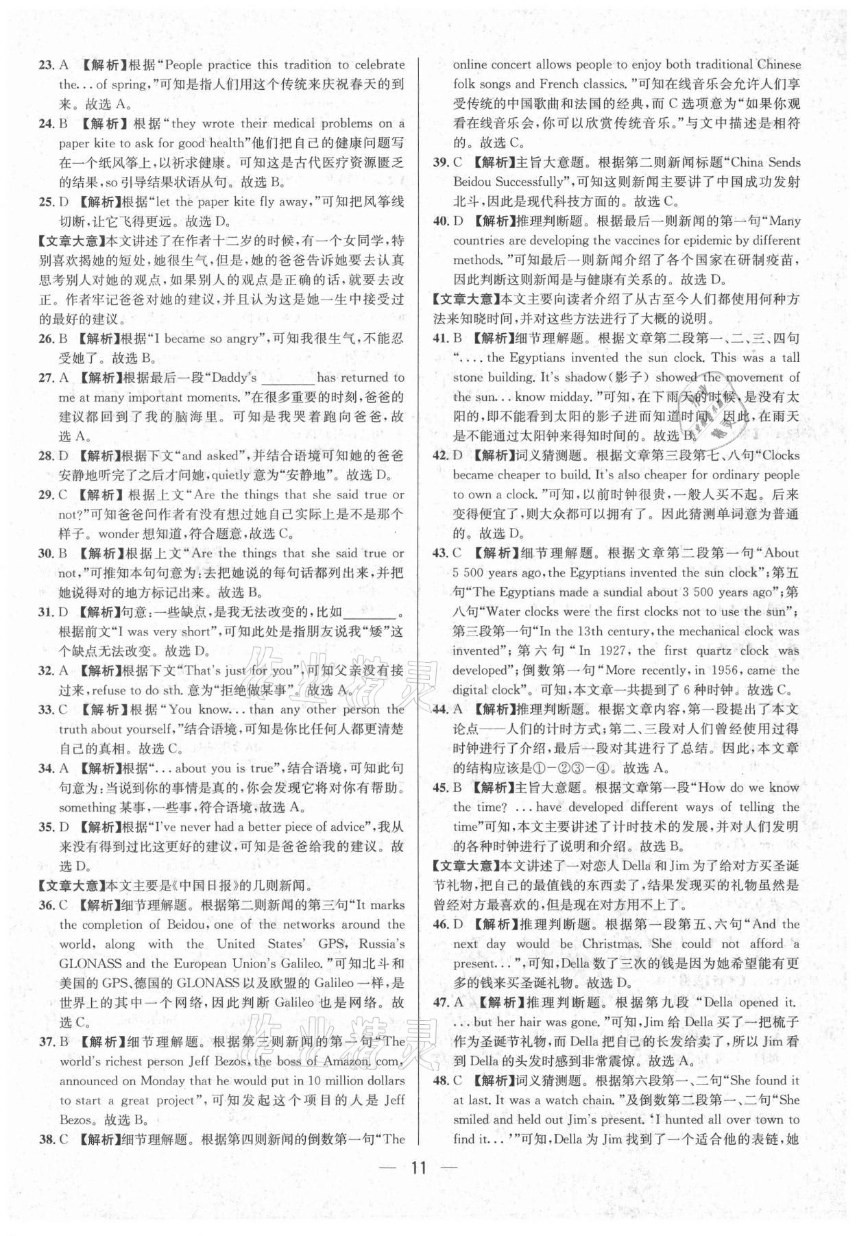 2021年中考必備英語南方出版社 參考答案第11頁