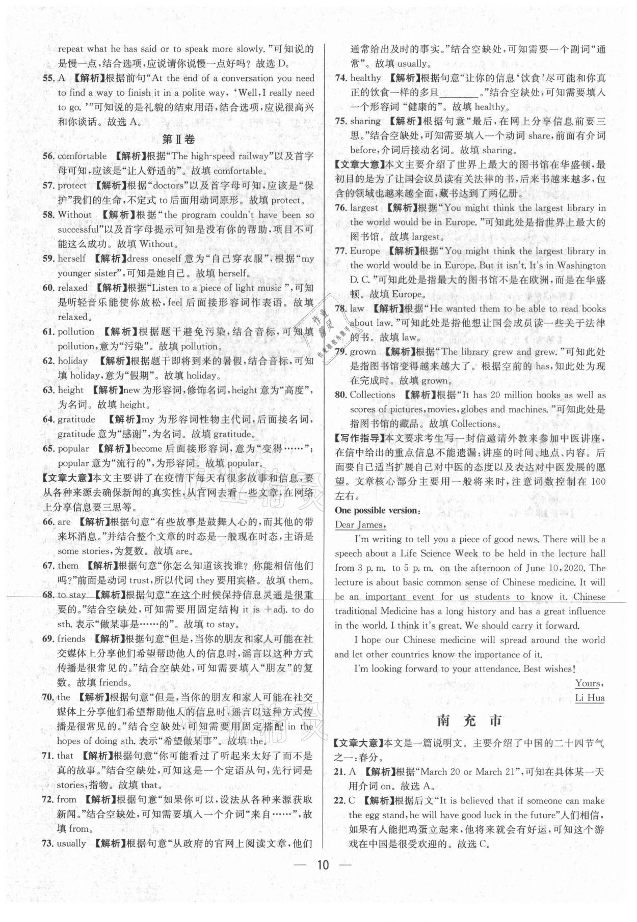 2021年中考必備英語(yǔ)南方出版社 參考答案第10頁(yè)