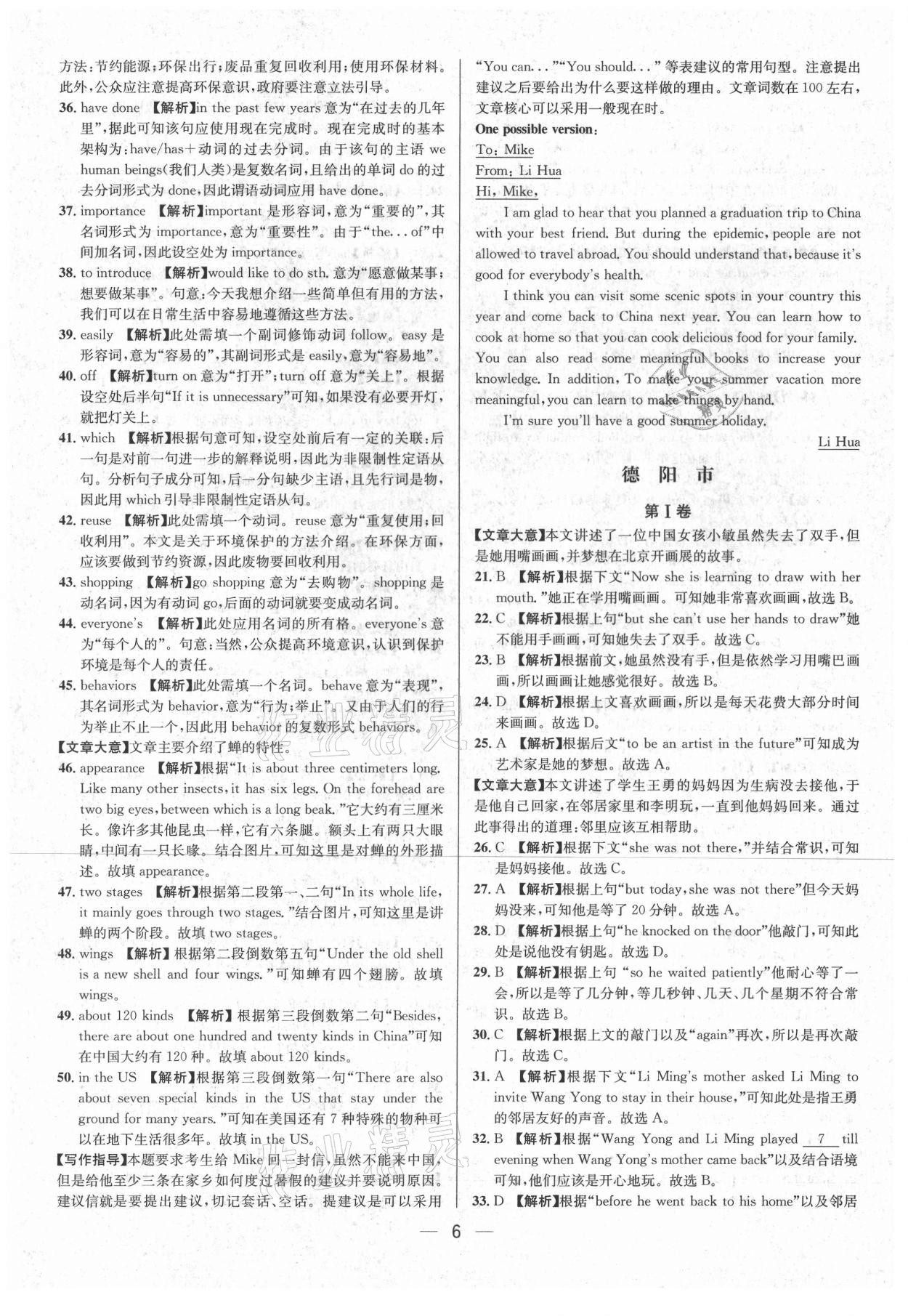 2021年中考必備英語南方出版社 參考答案第6頁