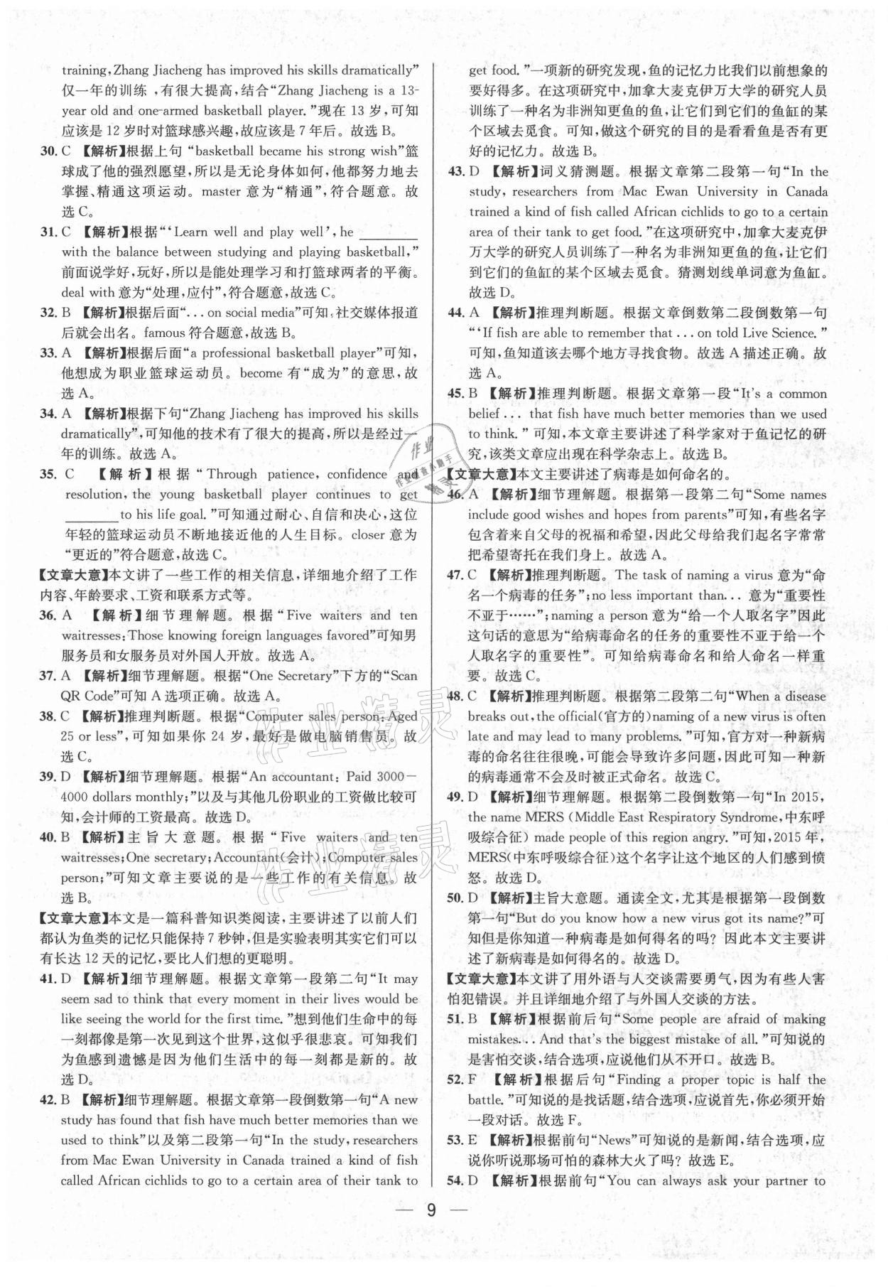 2021年中考必備英語(yǔ)南方出版社 參考答案第9頁(yè)