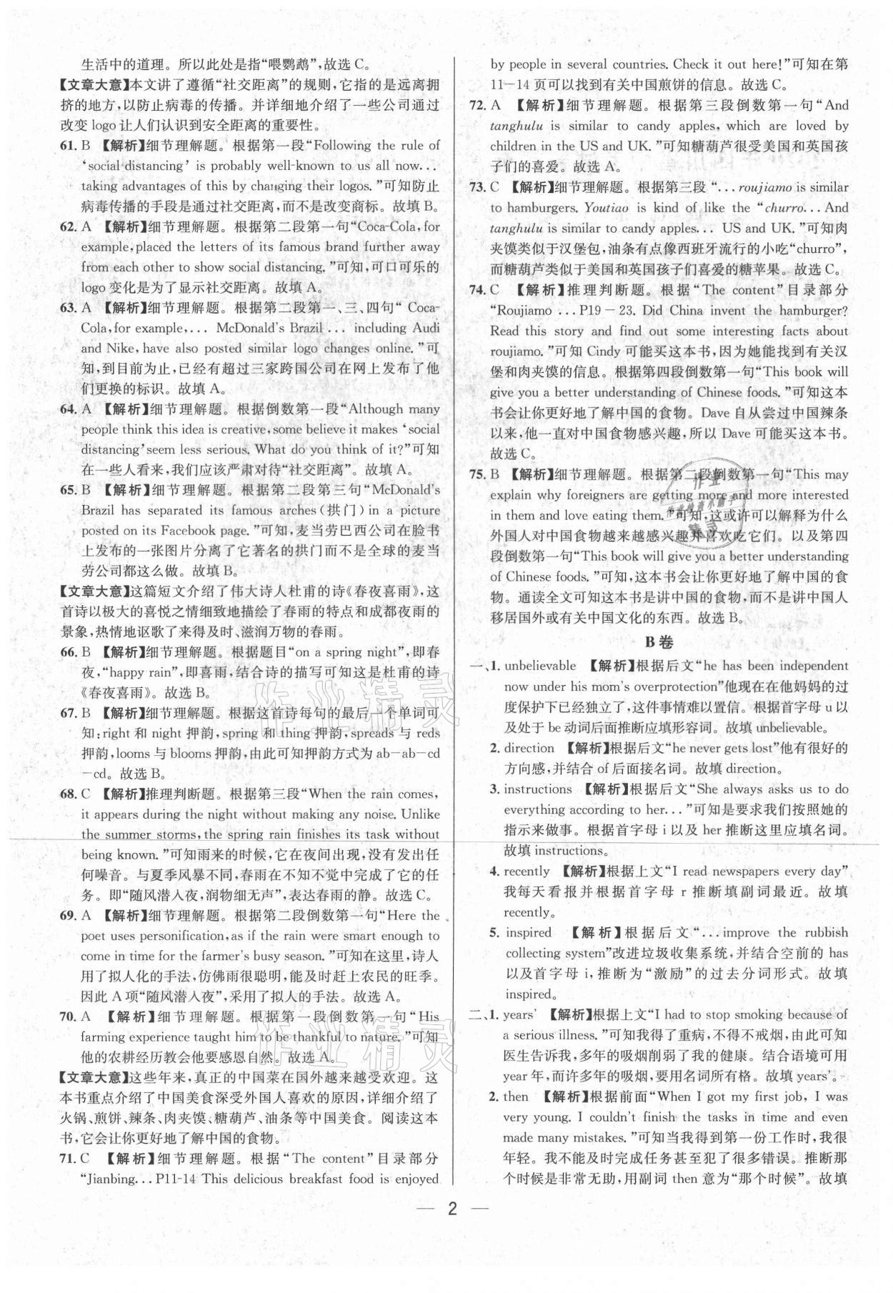 2021年中考必備英語南方出版社 參考答案第2頁