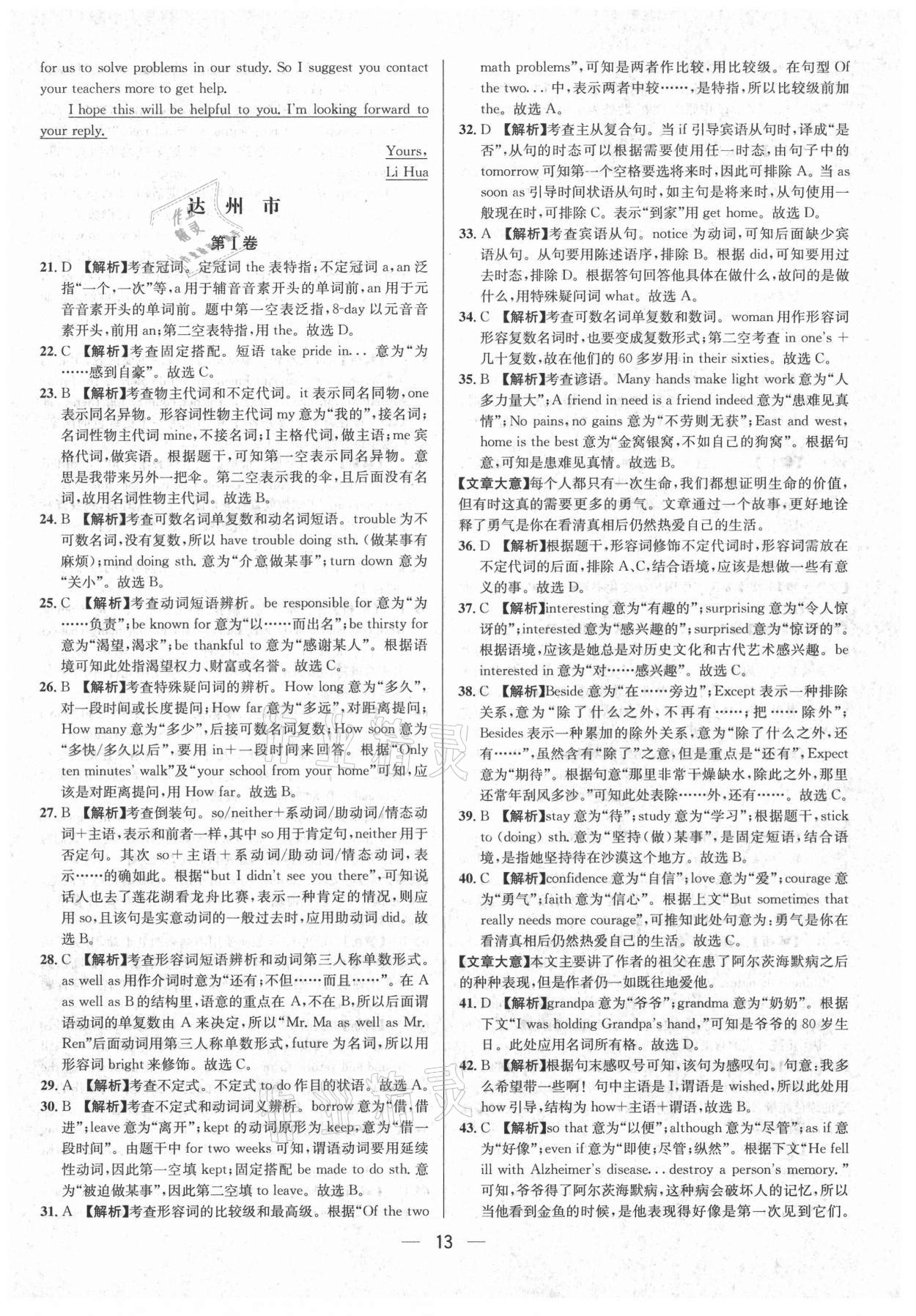 2021年中考必備英語南方出版社 參考答案第13頁