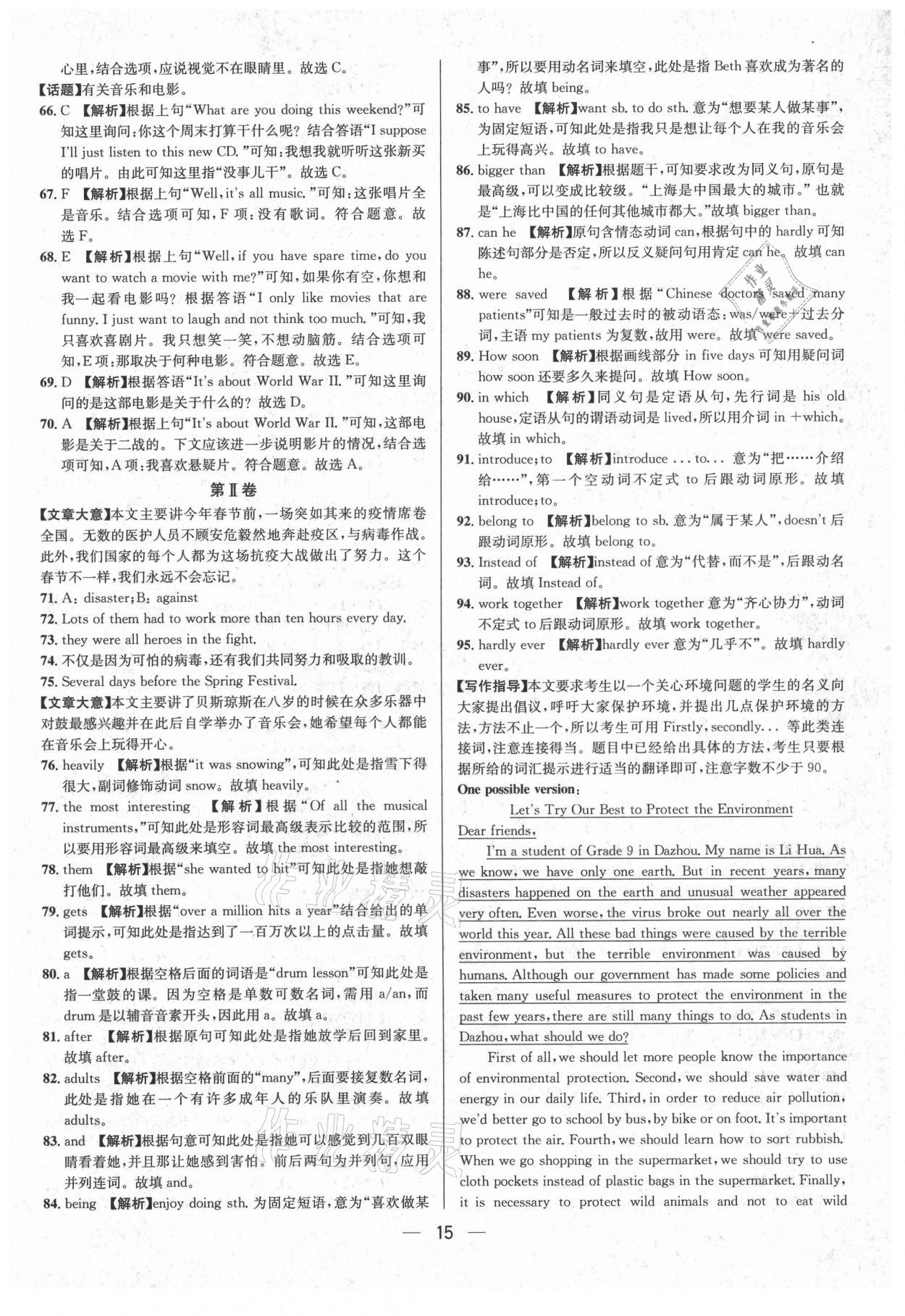 2021年中考必備英語南方出版社 參考答案第15頁