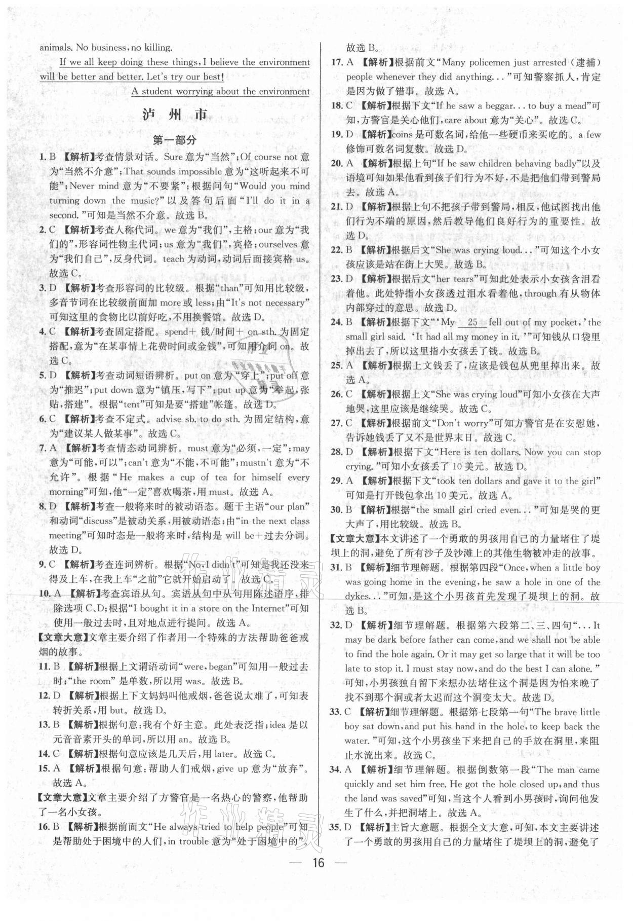 2021年中考必備英語南方出版社 參考答案第16頁