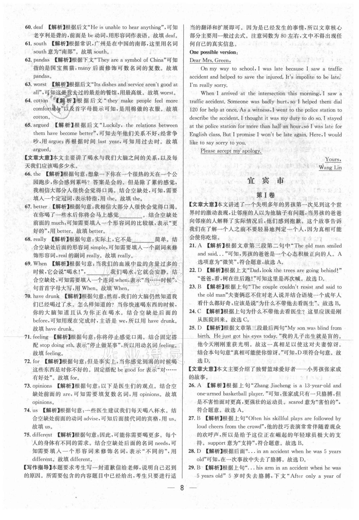 2021年中考必備英語(yǔ)南方出版社 參考答案第8頁(yè)