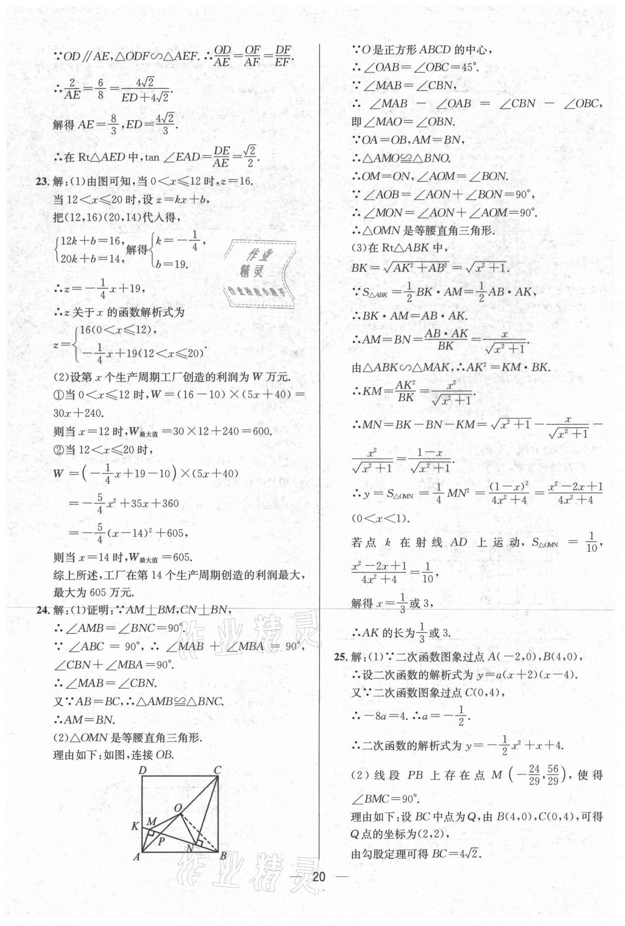 2021年中考必備數(shù)學(xué)南方出版社 參考答案第20頁