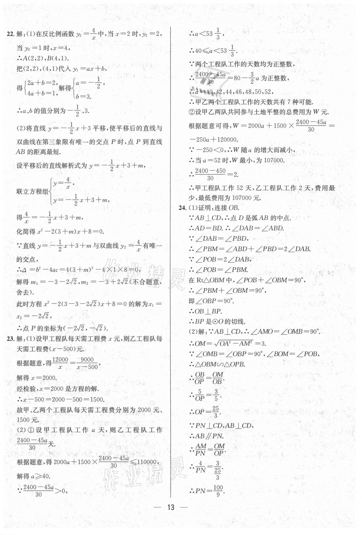 2021年中考必備數(shù)學(xué)南方出版社 參考答案第13頁(yè)