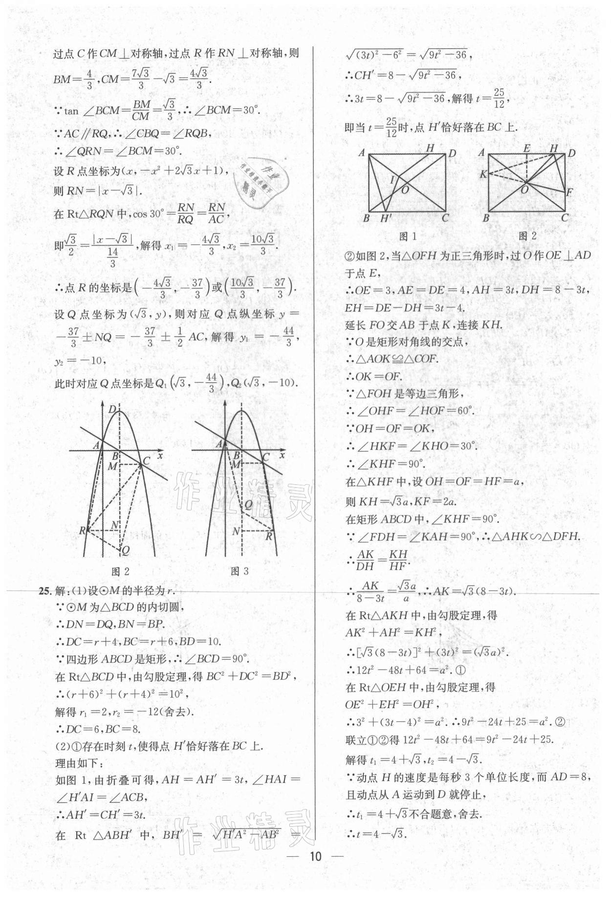 2021年中考必備數(shù)學(xué)南方出版社 參考答案第10頁(yè)