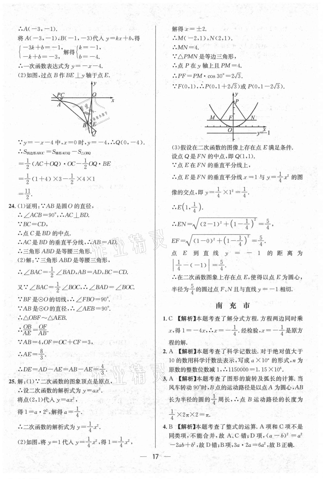 2021年中考必備數(shù)學(xué)南方出版社 參考答案第17頁