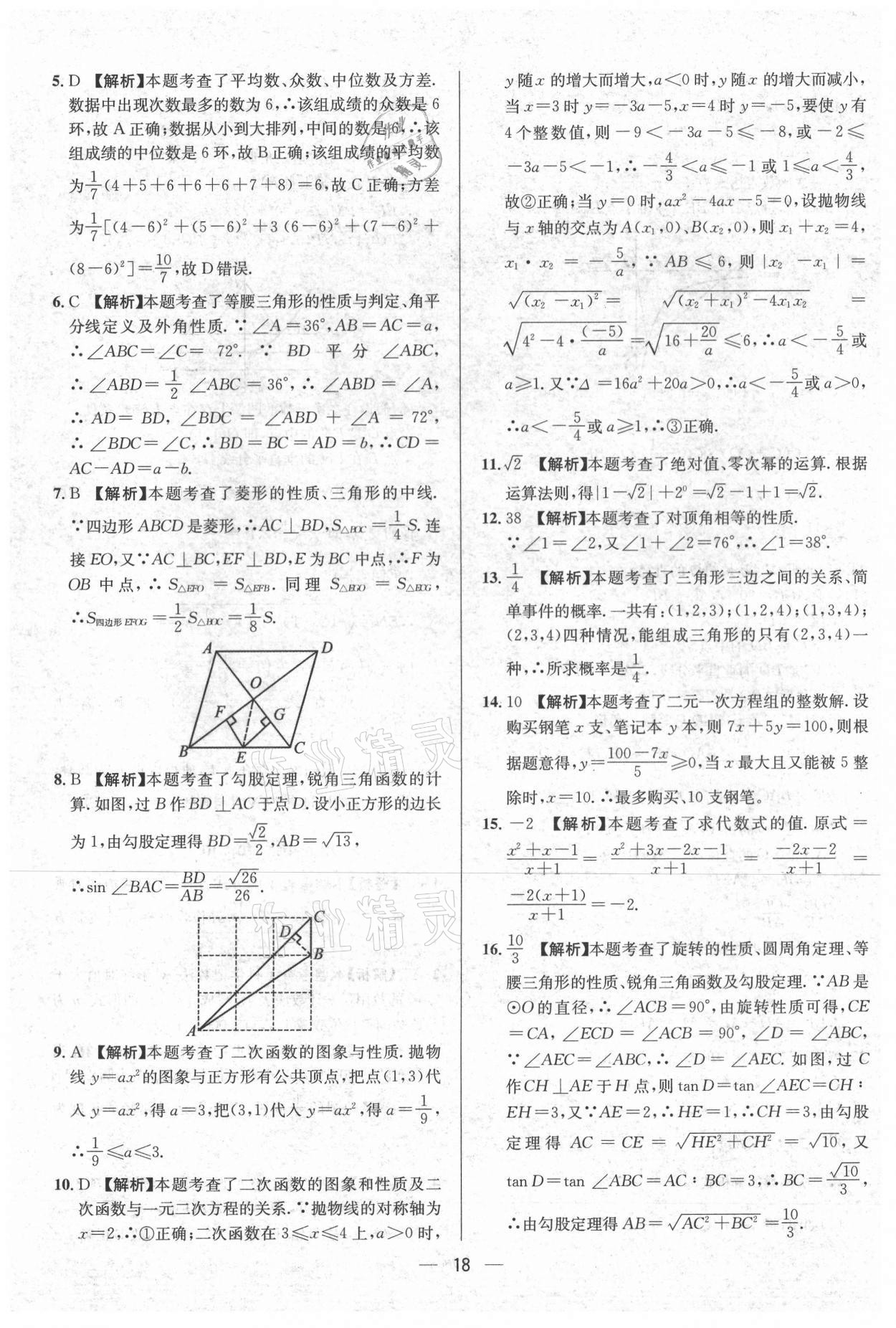 2021年中考必備數學南方出版社 參考答案第18頁